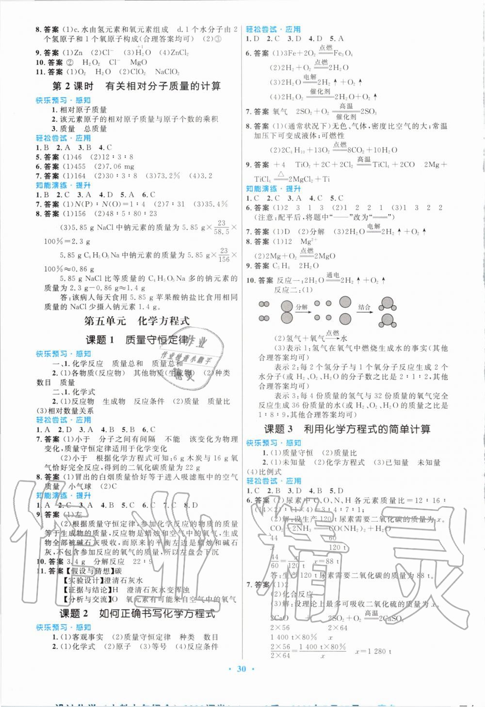 2020年初中同步测控优化设计九年级化学全一册人教版福建专版 第4页