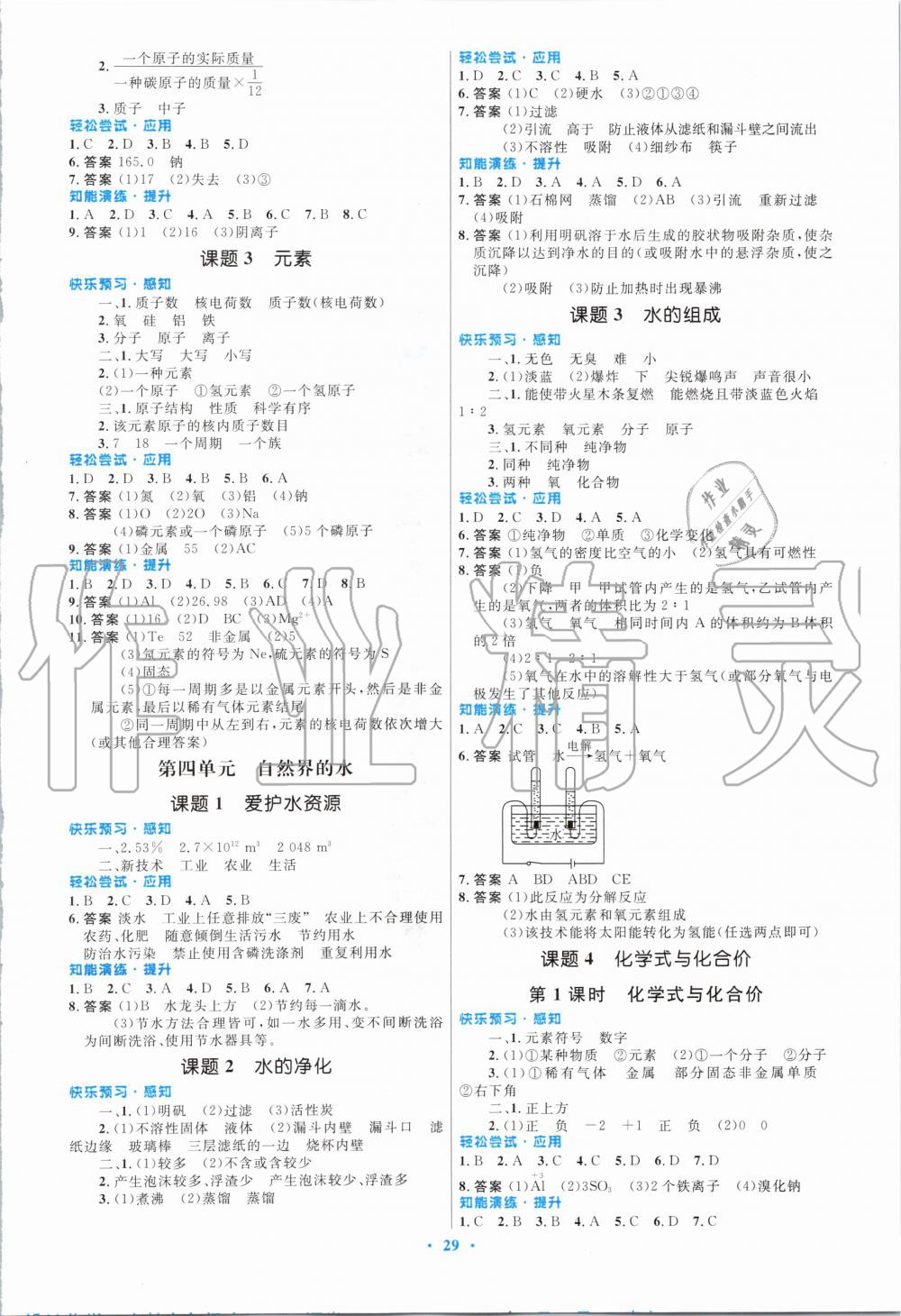 2020年初中同步测控优化设计九年级化学全一册人教版福建专版 第3页