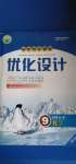 2020年初中同步測控優(yōu)化設(shè)計九年級化學(xué)全一冊人教版福建專版