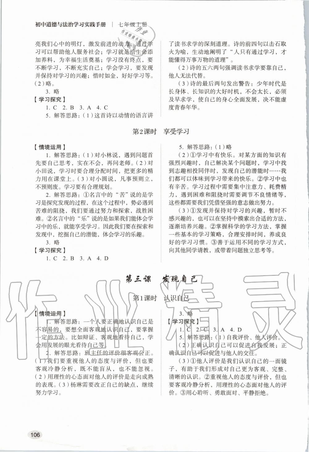 2020年道德與法治學(xué)習(xí)實(shí)踐手冊(cè)七年級(jí)上冊(cè)人教版 第2頁