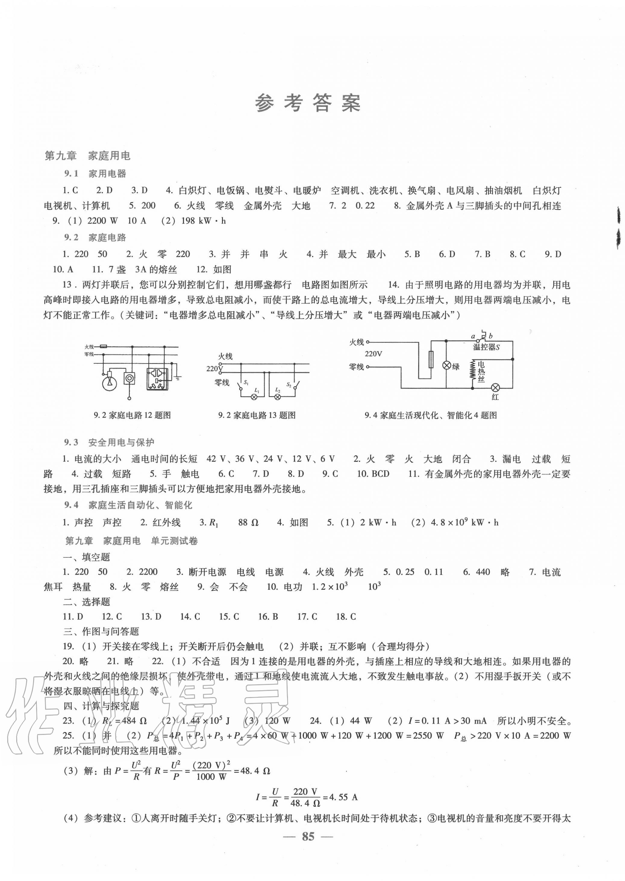 2020年物理同步練九年級(jí)下冊(cè)教科版教育科學(xué)出版社 參考答案第1頁