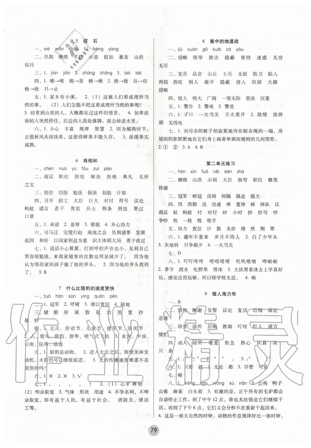 2020年課課練云南師大附小全優(yōu)作業(yè)五年級語文上冊人教版 參考答案第2頁