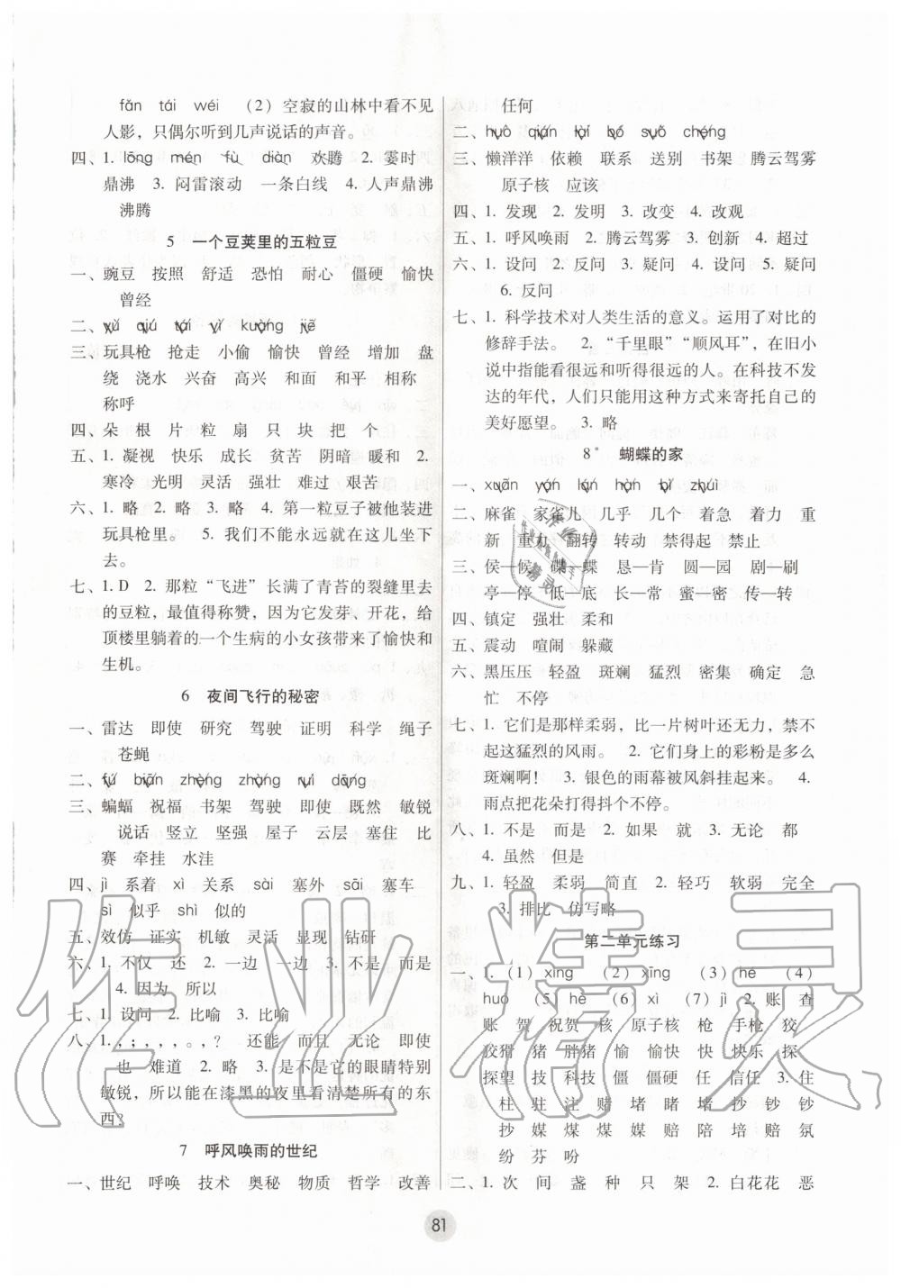 2020年課課練云南師大附小全優(yōu)作業(yè)四年級語文上冊人教版 參考答案第2頁