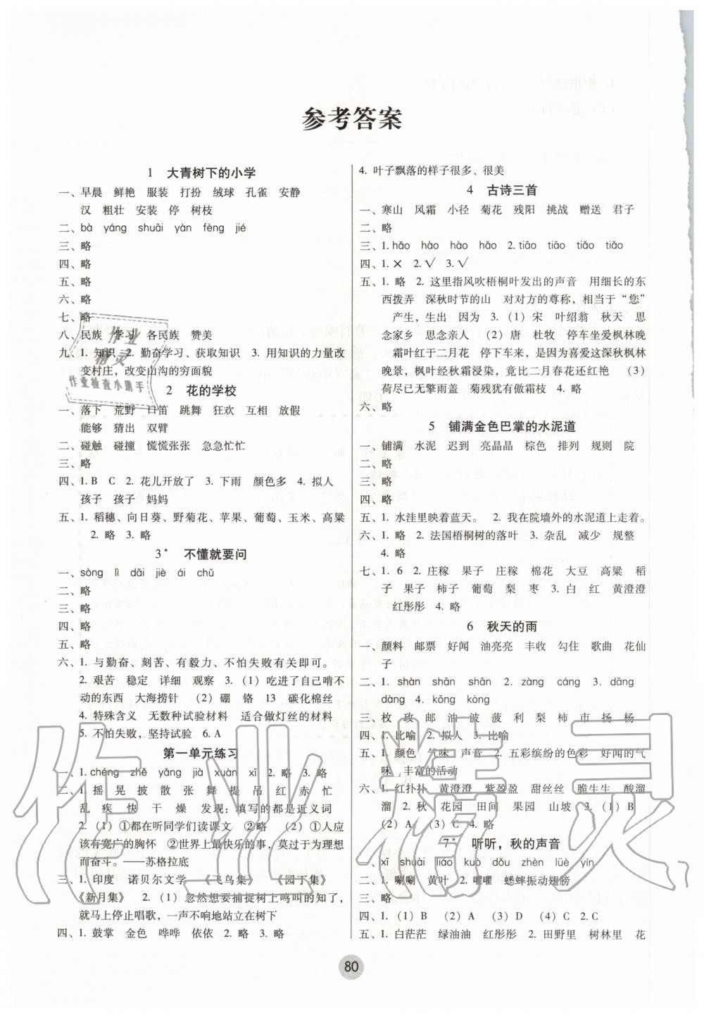 2020年課課練云南師大附小全優(yōu)作業(yè)三年級(jí)語(yǔ)文上冊(cè)人教版 參考答案第1頁(yè)