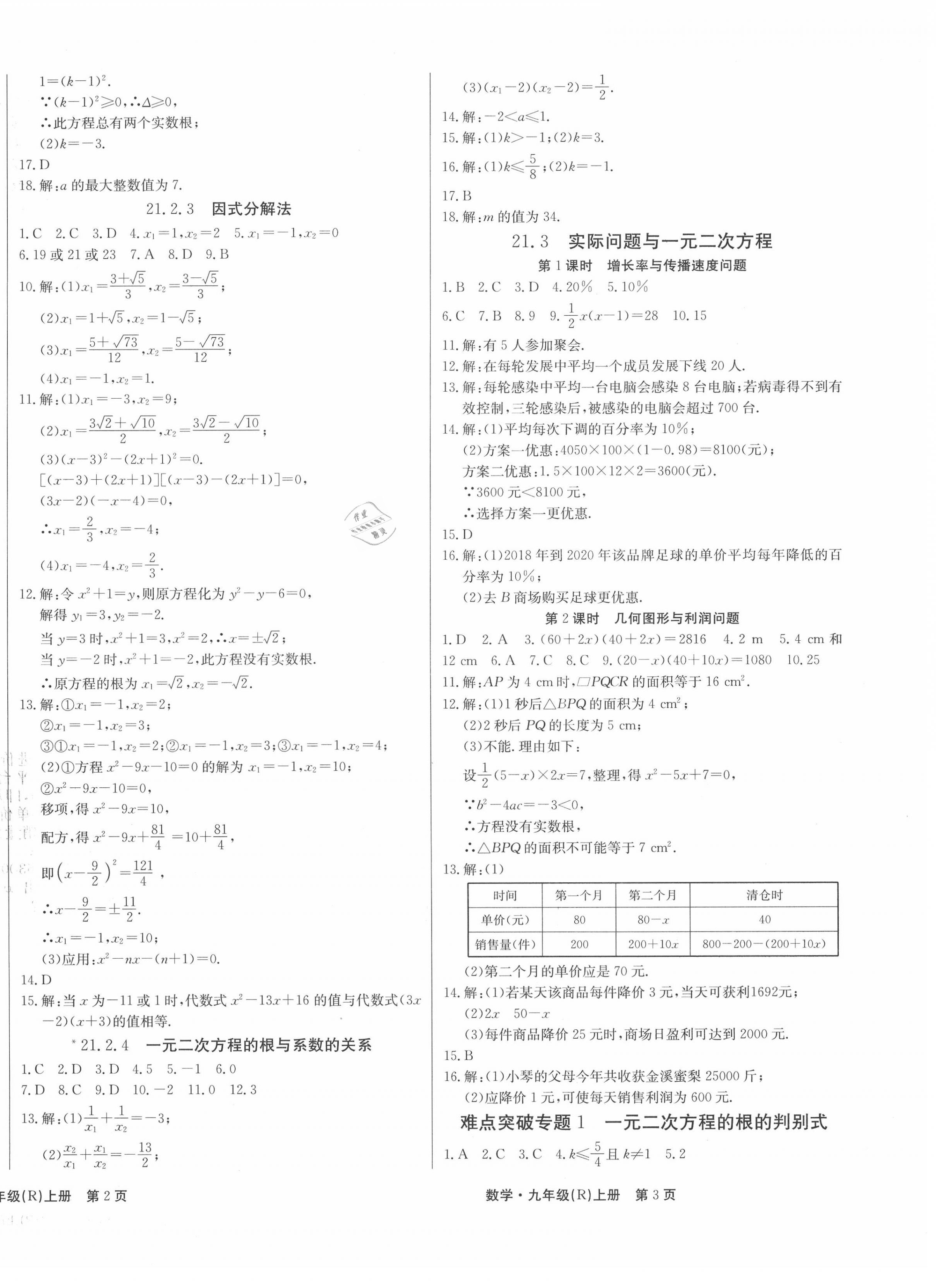 2020年學(xué)霸導(dǎo)練測(cè)方案九年級(jí)數(shù)學(xué)上冊(cè)人教版江西專(zhuān)版 第2頁(yè)