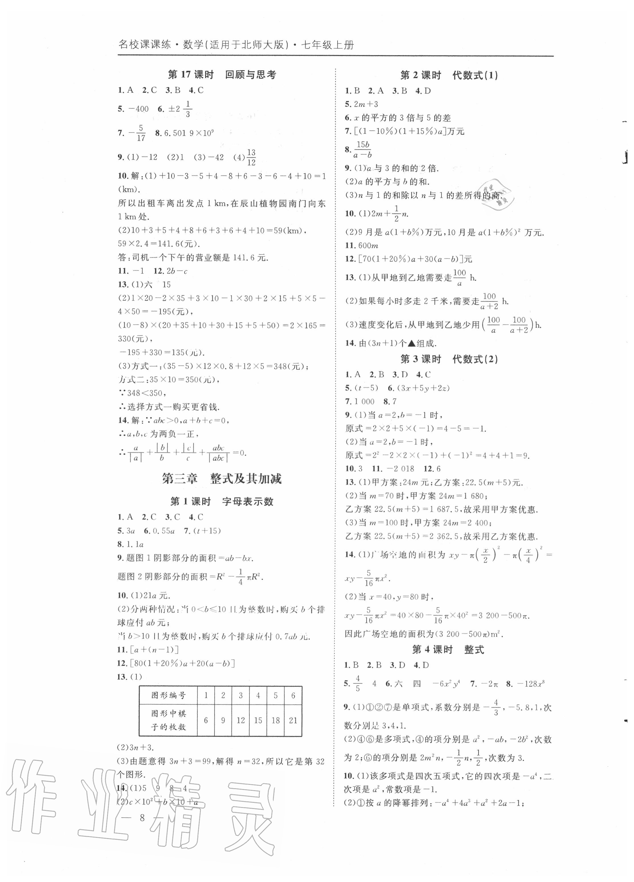 2020年名校課課練七年級數學上冊北師大版 第8頁
