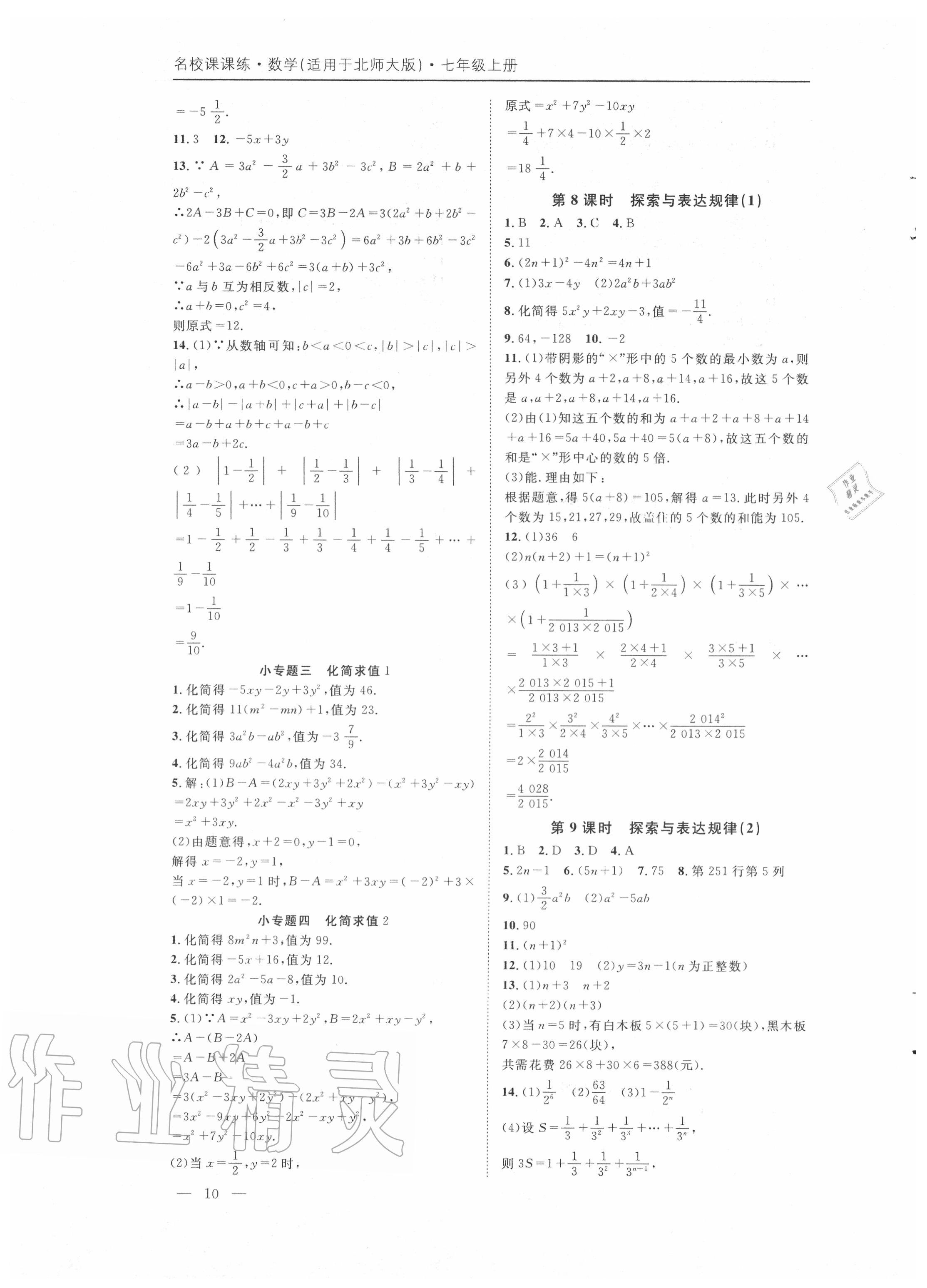 2020年名校課課練七年級數學上冊北師大版 第10頁
