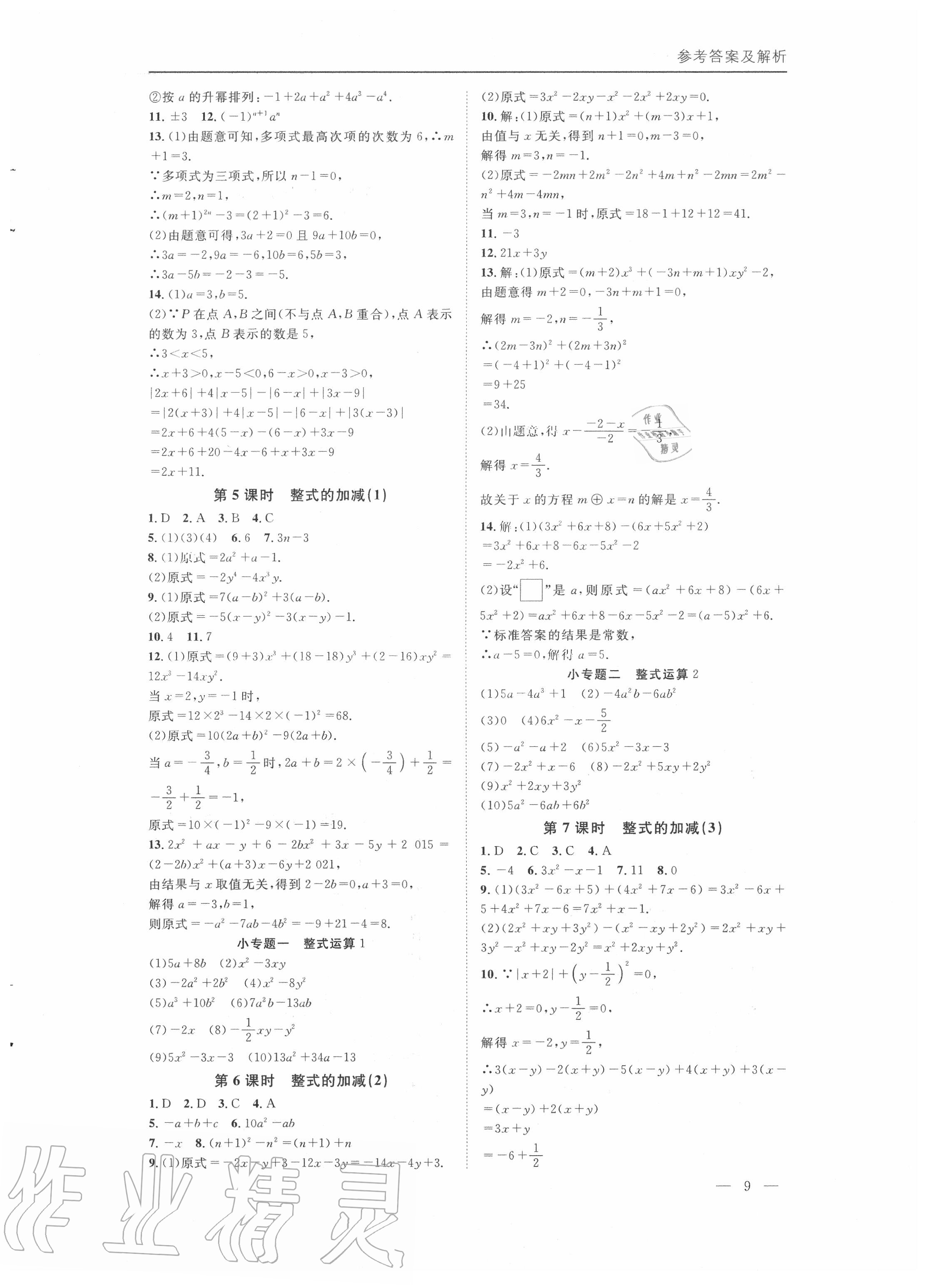 2020年名校課課練七年級數學上冊北師大版 第9頁