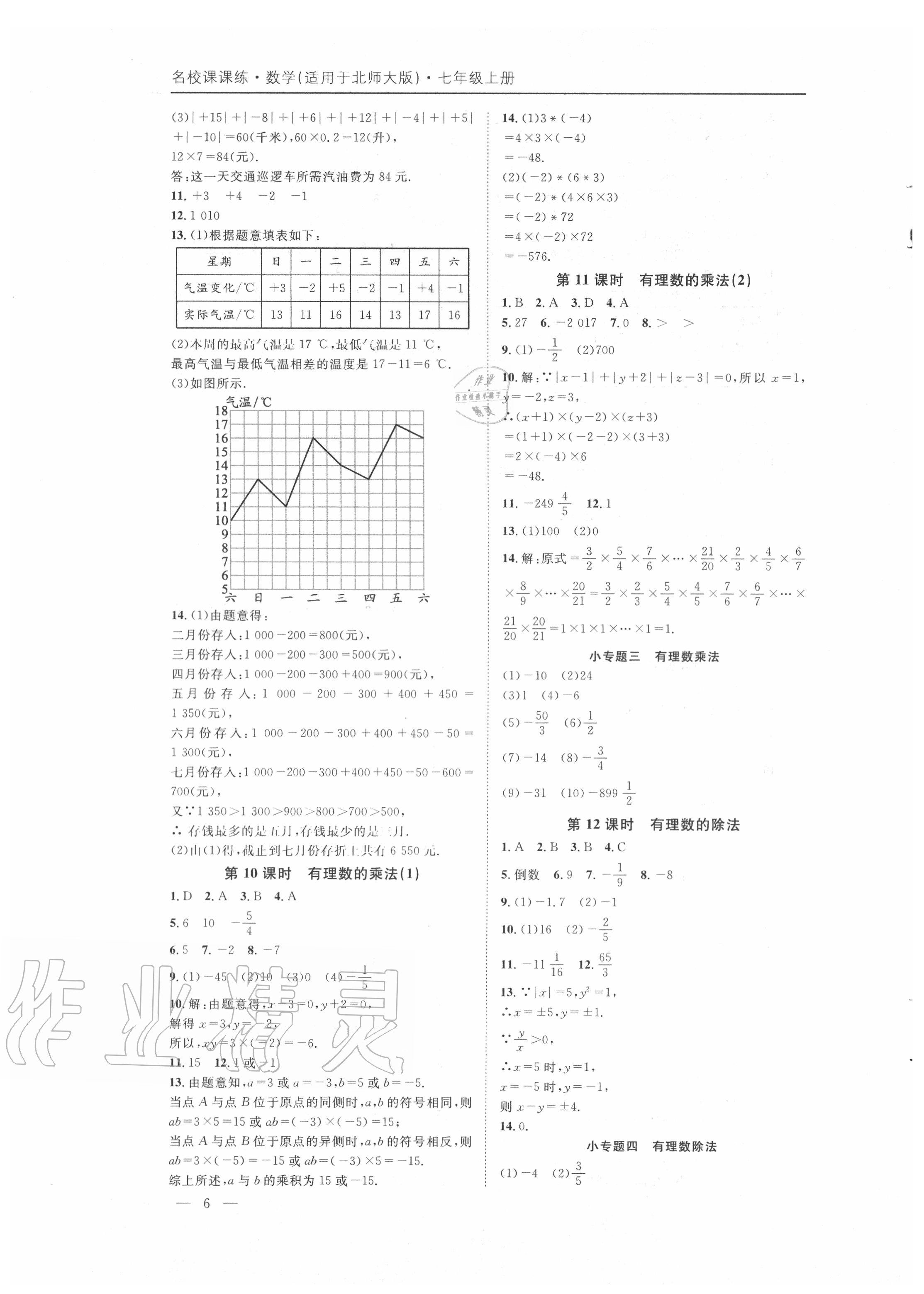 2020年名校課課練七年級數學上冊北師大版 第6頁