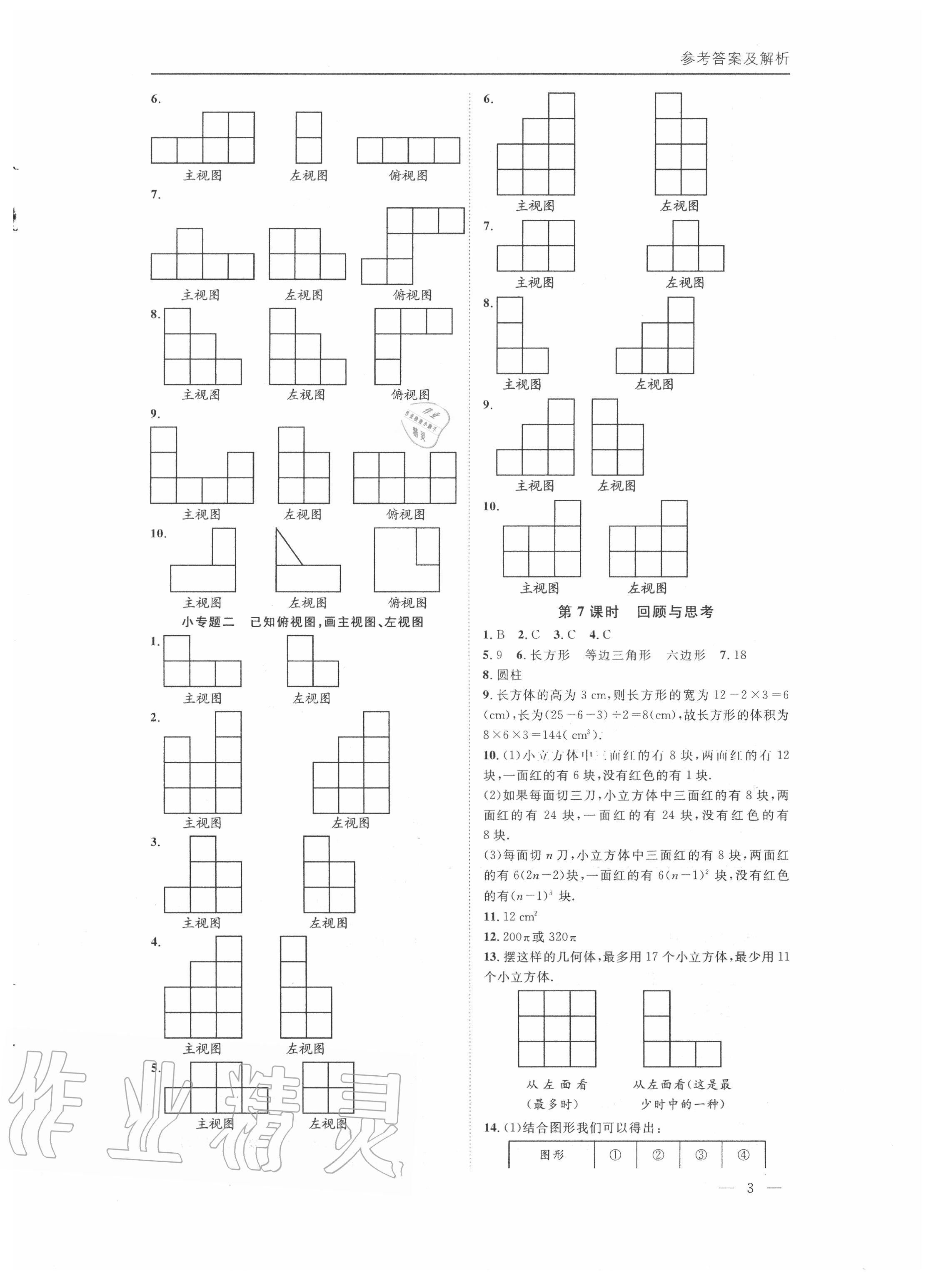 2020年名校課課練七年級數學上冊北師大版 第3頁