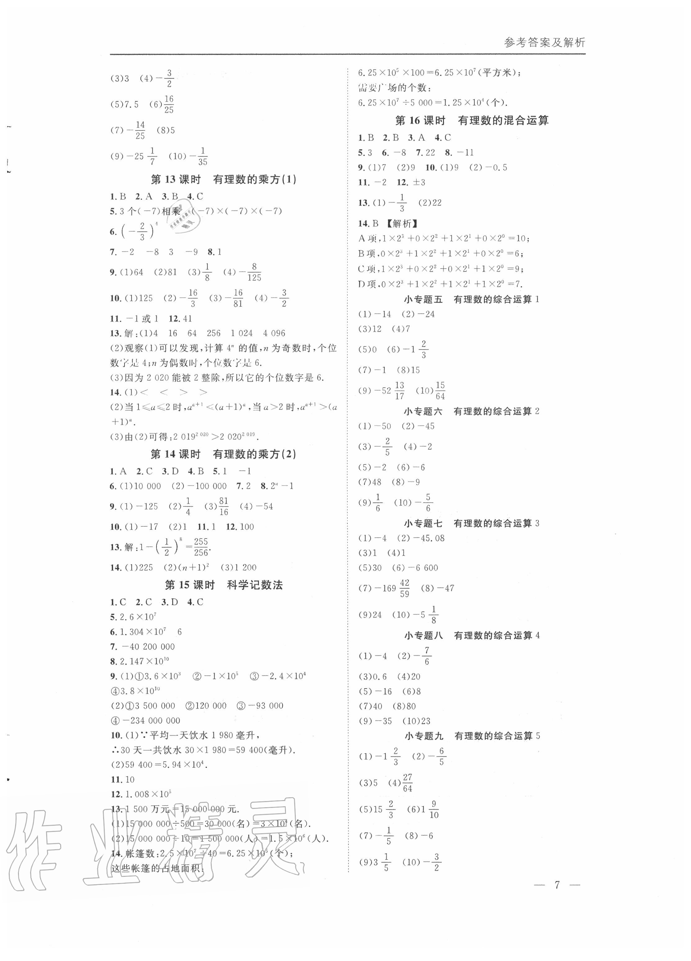 2020年名校課課練七年級數學上冊北師大版 第7頁