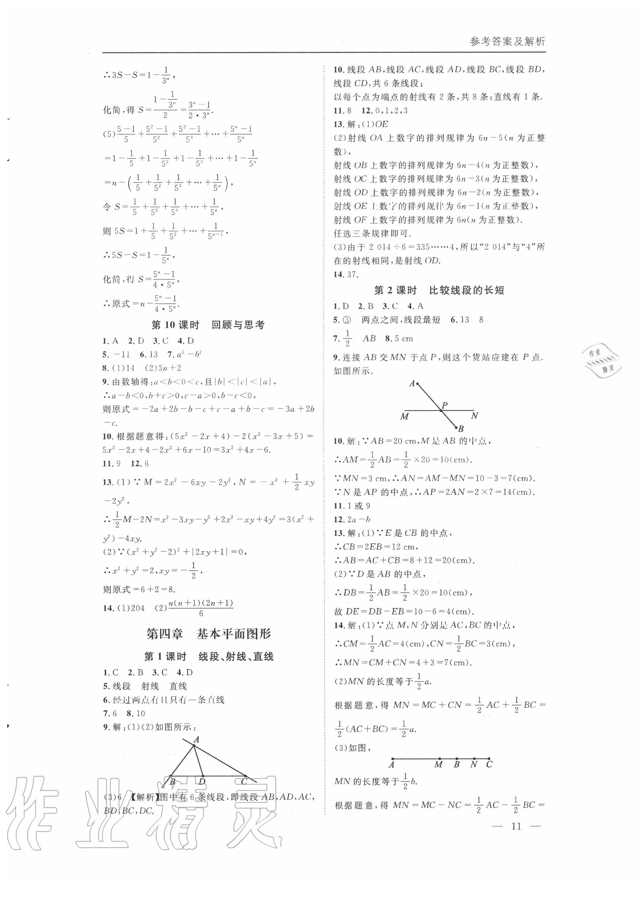 2020年名校課課練七年級數學上冊北師大版 第11頁