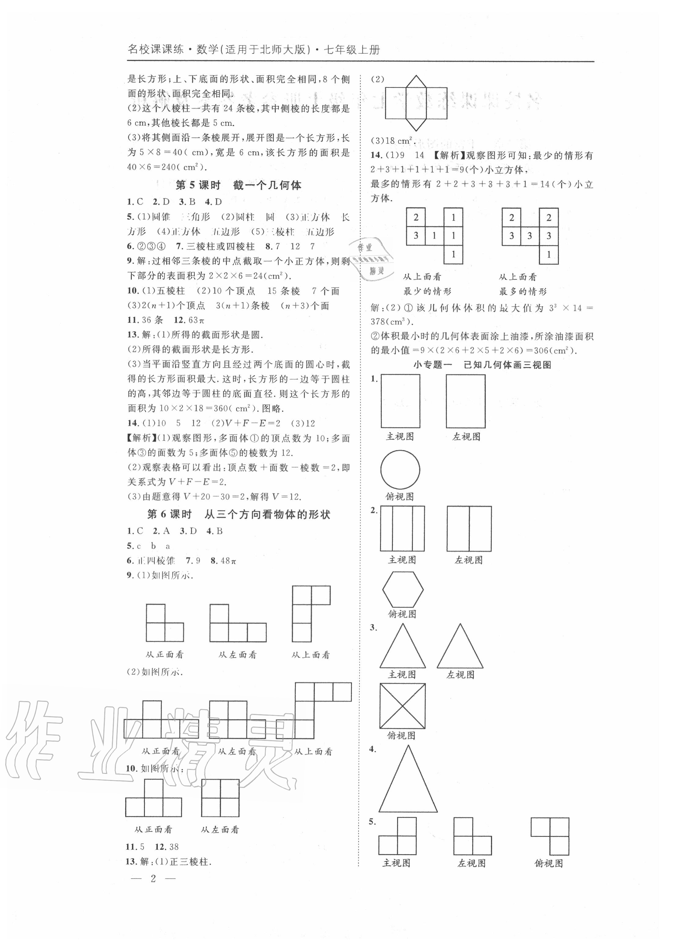 2020年名校課課練七年級數學上冊北師大版 第2頁