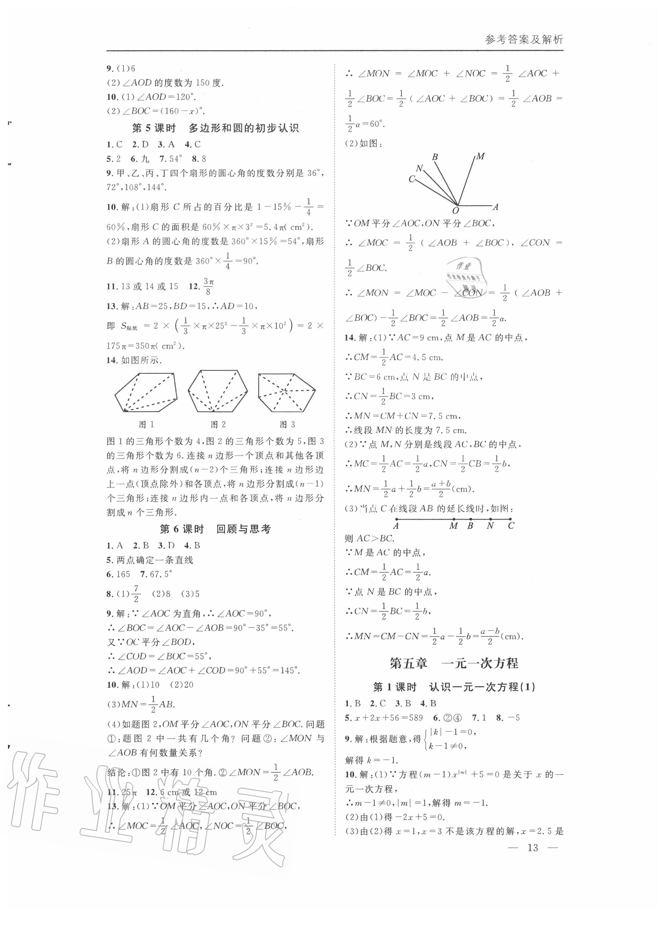 2020年名校課課練七年級數學上冊北師大版 第13頁