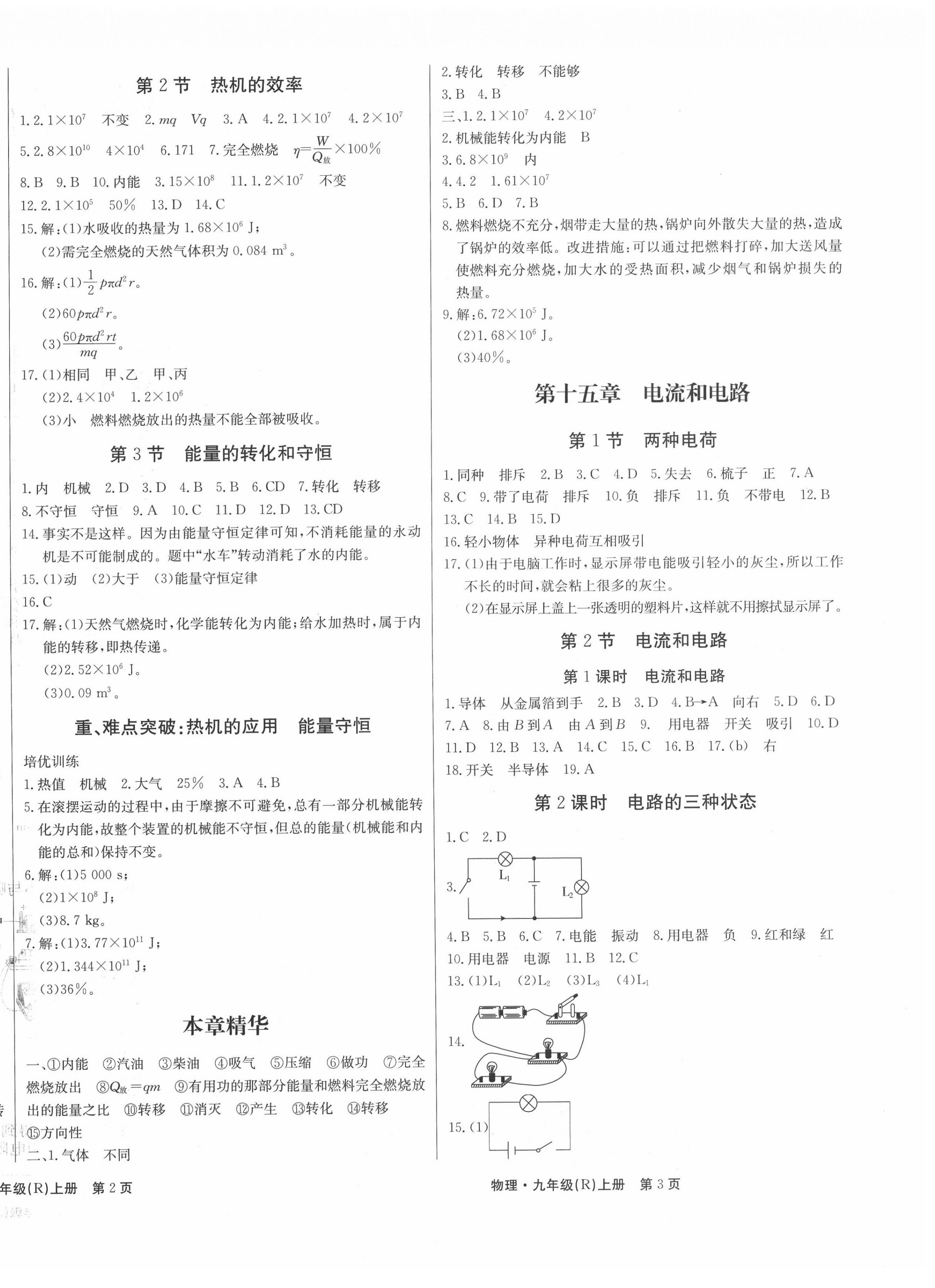 2020年學(xué)霸導(dǎo)練測方案九年級物理上冊人教版江西專版 第2頁