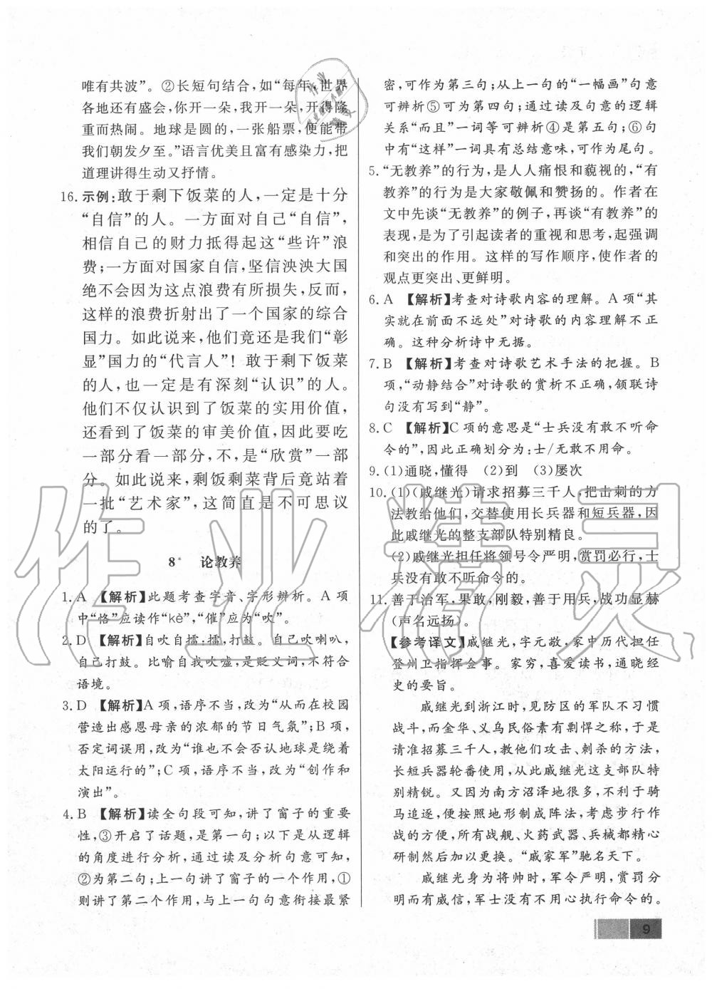 2020年學(xué)霸導(dǎo)練測方案九年級語文上冊人教版江西專版 參考答案第9頁