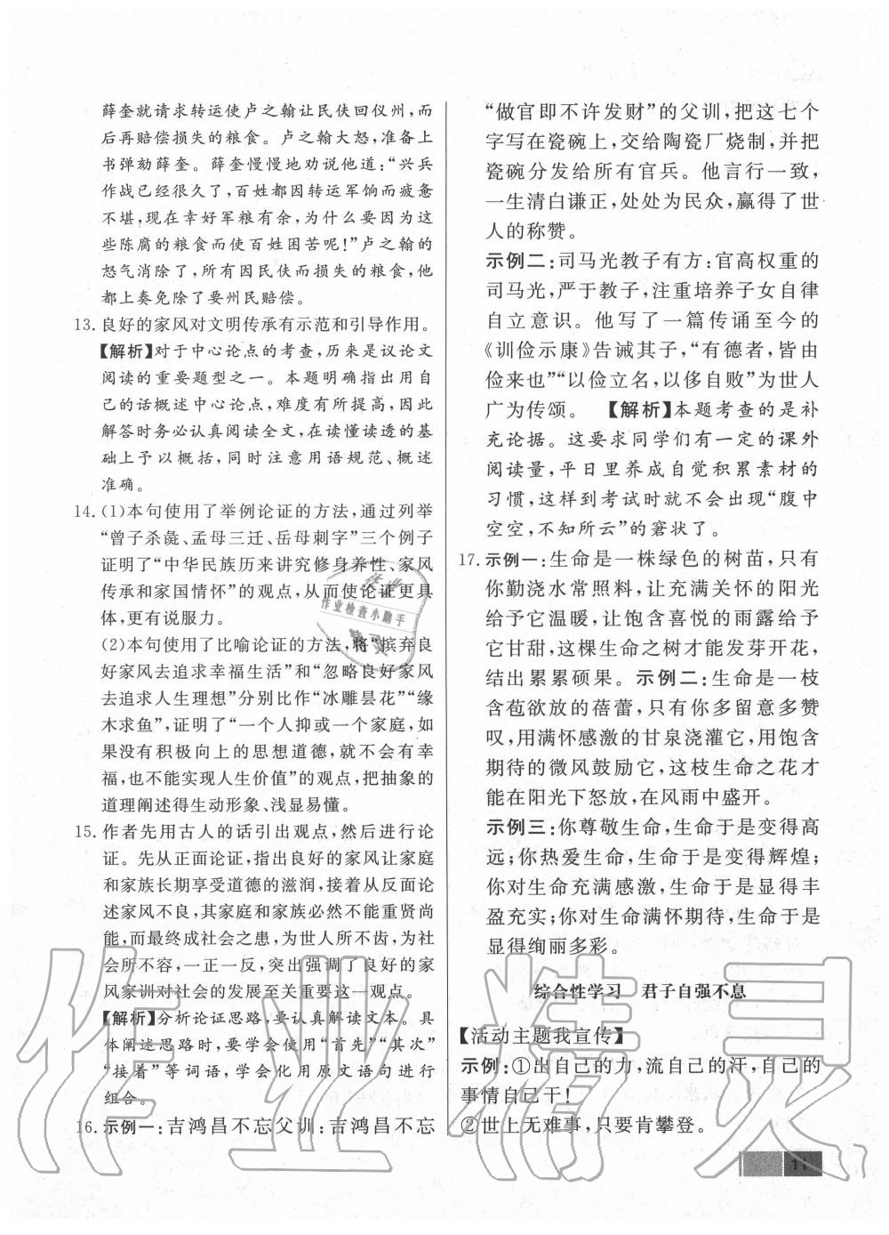 2020年學霸導練測方案九年級語文上冊人教版江西專版 參考答案第11頁