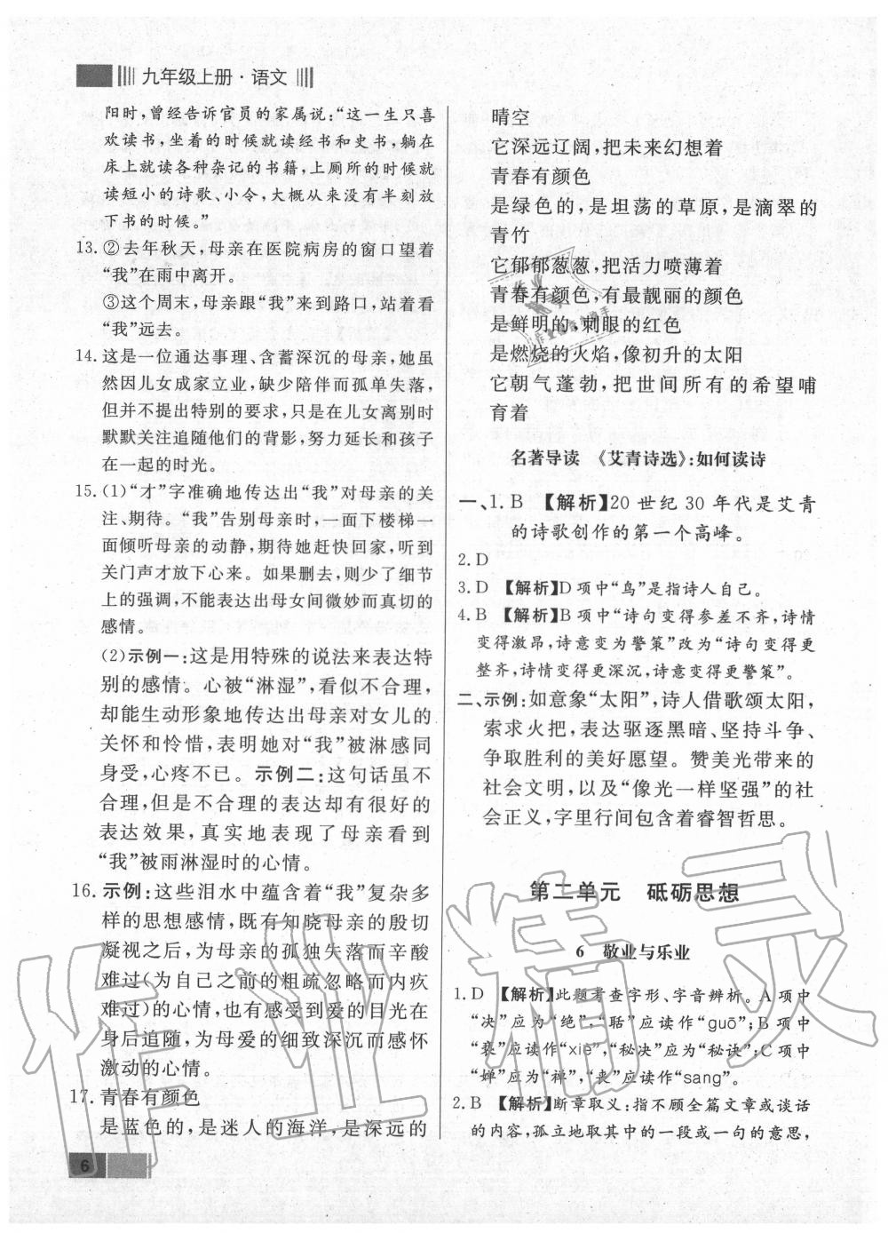 2020年學霸導練測方案九年級語文上冊人教版江西專版 參考答案第6頁