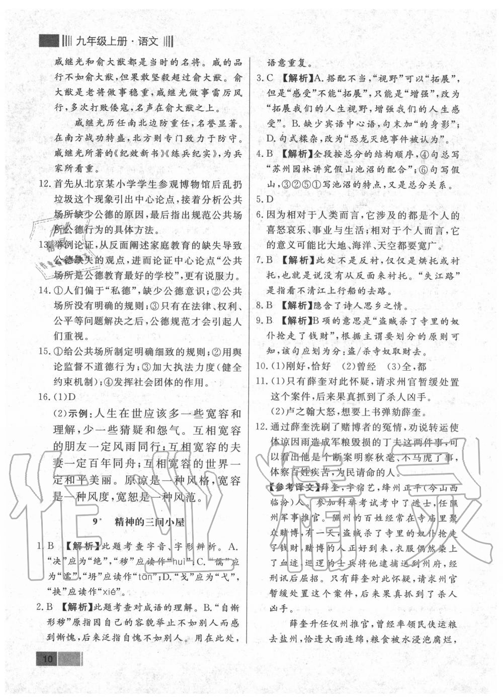 2020年學(xué)霸導(dǎo)練測(cè)方案九年級(jí)語(yǔ)文上冊(cè)人教版江西專版 參考答案第10頁(yè)