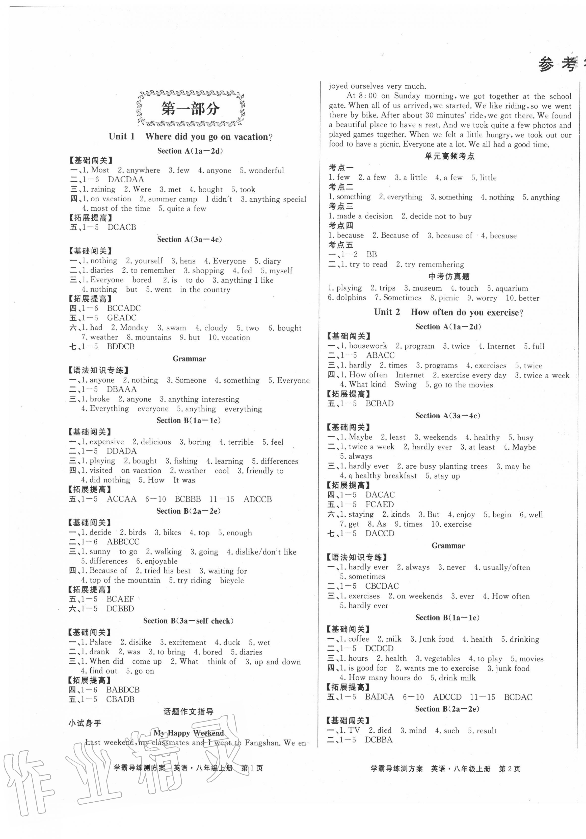 2020年學(xué)霸導(dǎo)練測方案八年級英語上冊人教版江西專版 第1頁