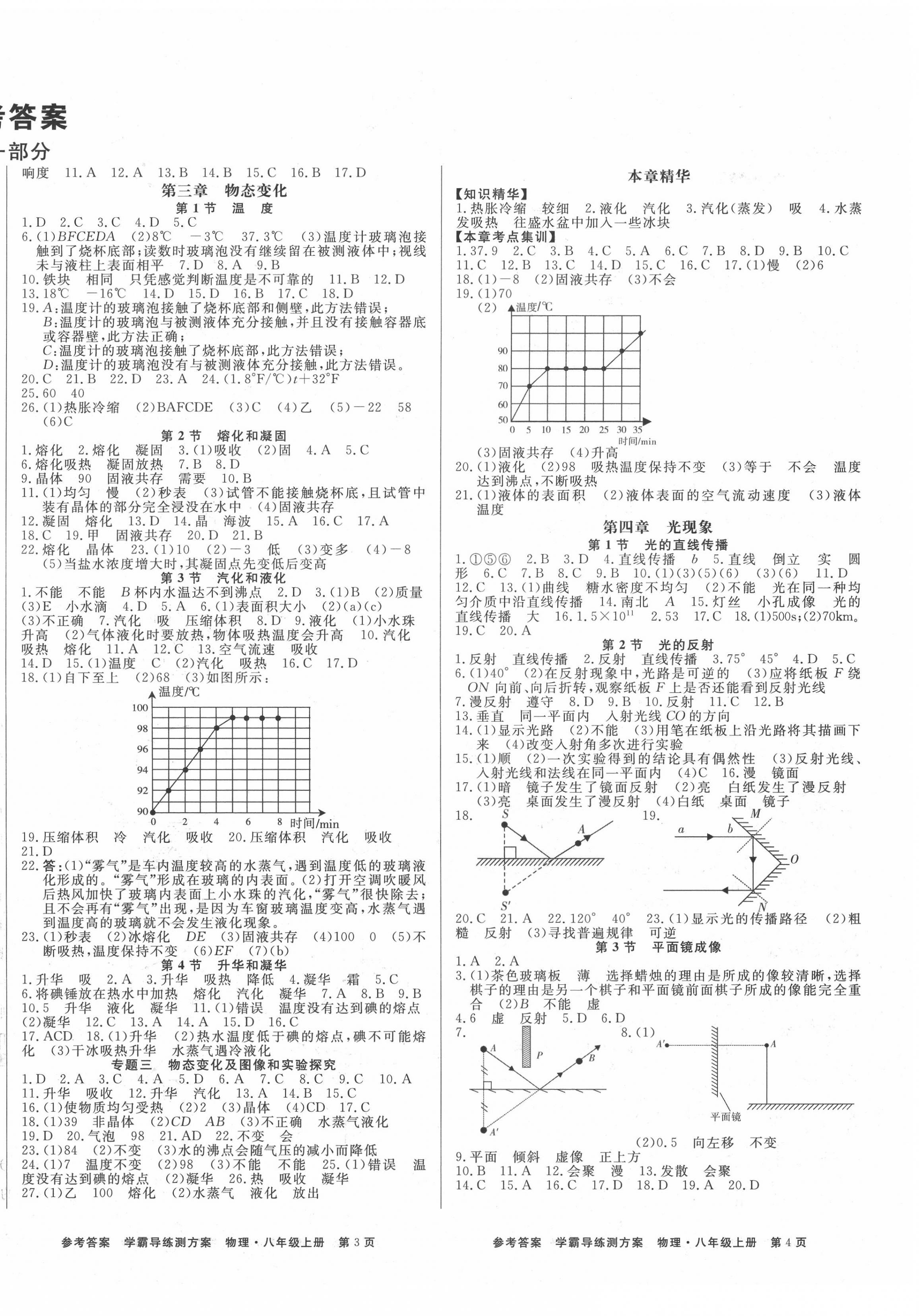 2020年學(xué)霸導(dǎo)練測(cè)方案八年級(jí)物理上冊(cè)人教版江西專版 第2頁