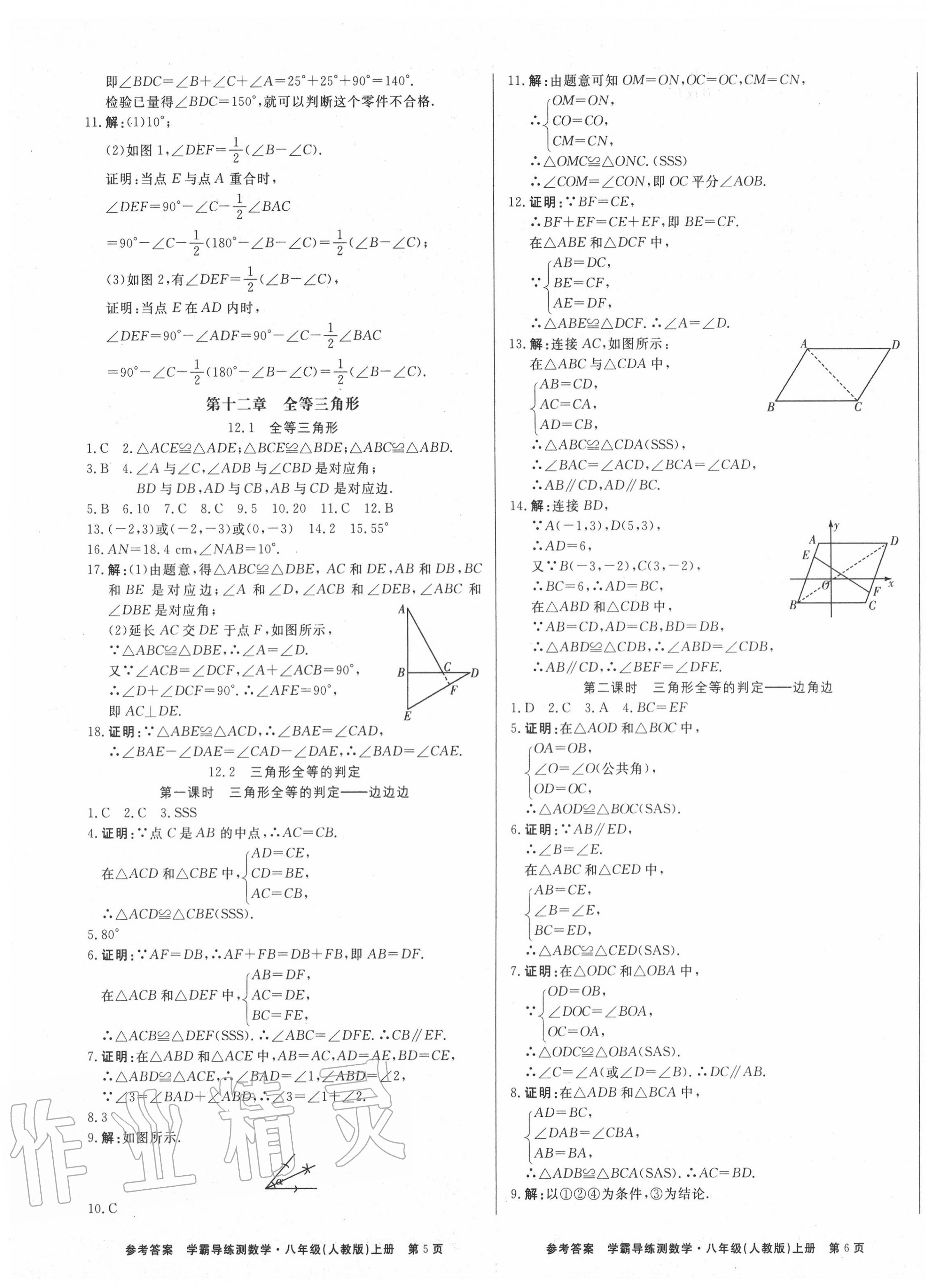 2020年學(xué)霸導(dǎo)練測方案八年級數(shù)學(xué)上冊人教版江西專版 第3頁