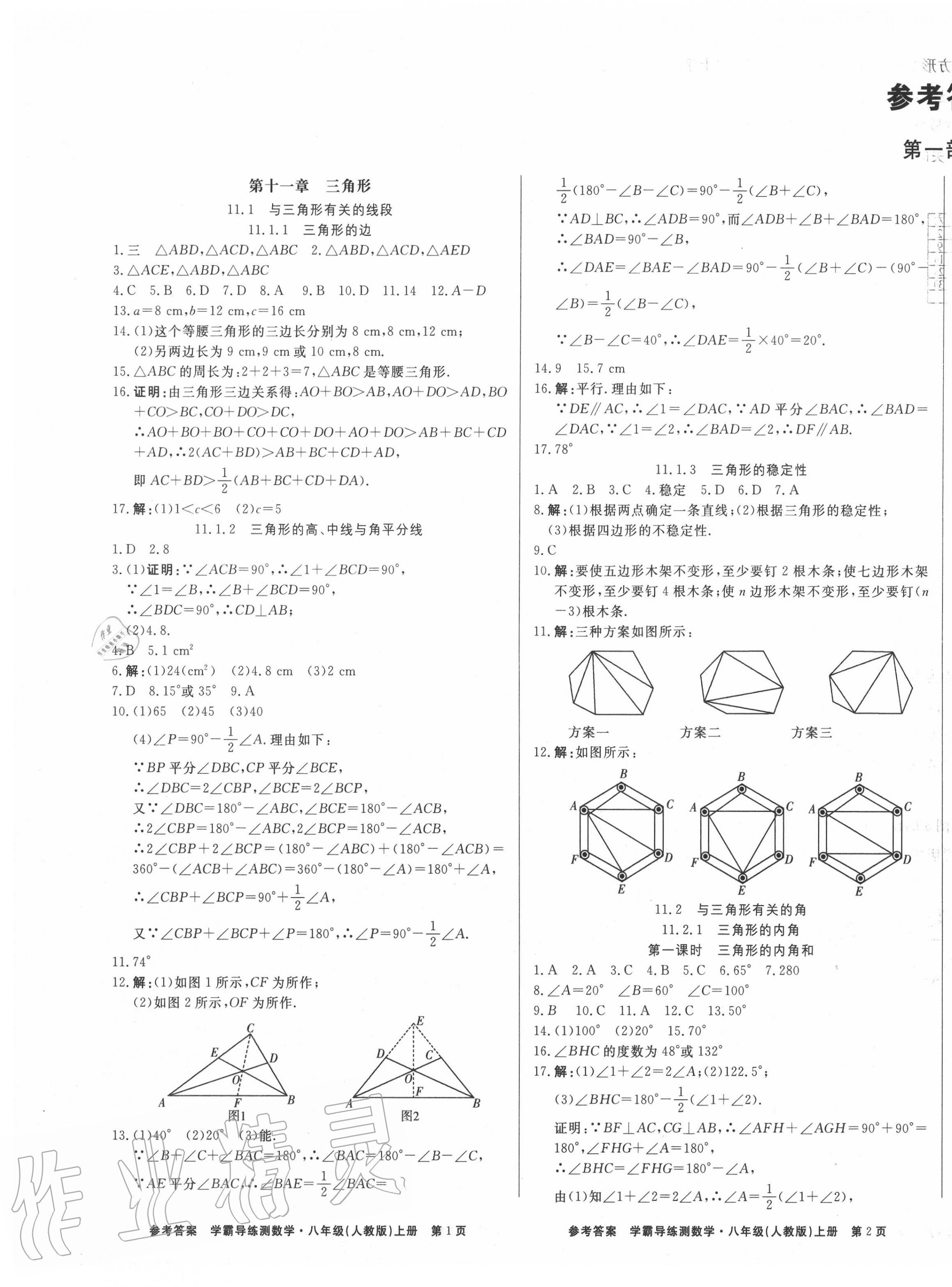 2020年學(xué)霸導(dǎo)練測方案八年級數(shù)學(xué)上冊人教版江西專版 第1頁