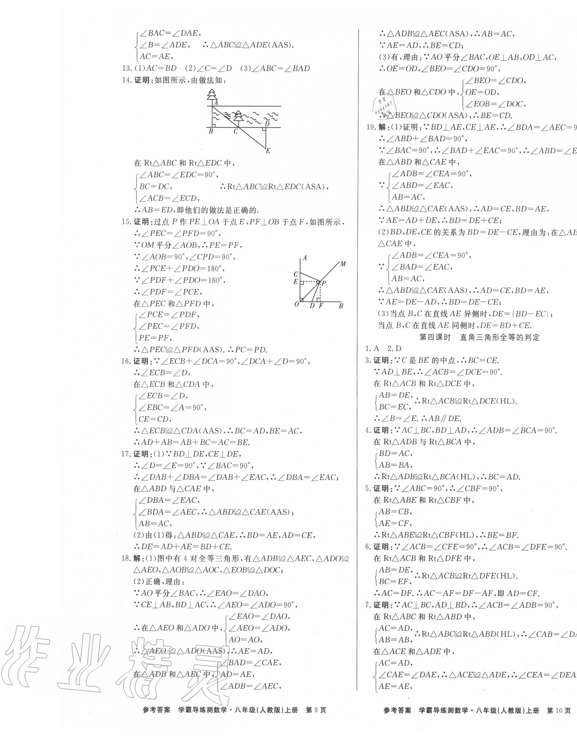 2020年學(xué)霸導(dǎo)練測方案八年級數(shù)學(xué)上冊人教版江西專版 第5頁