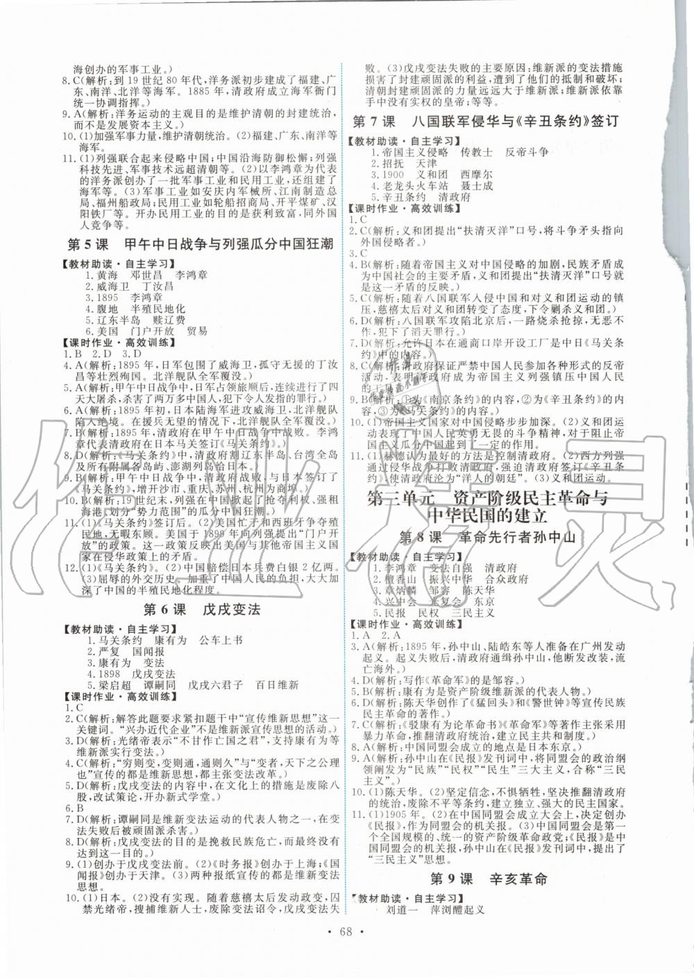 2020年能力培養(yǎng)與測試中國歷史八年級上冊人教版湖南專版 第2頁