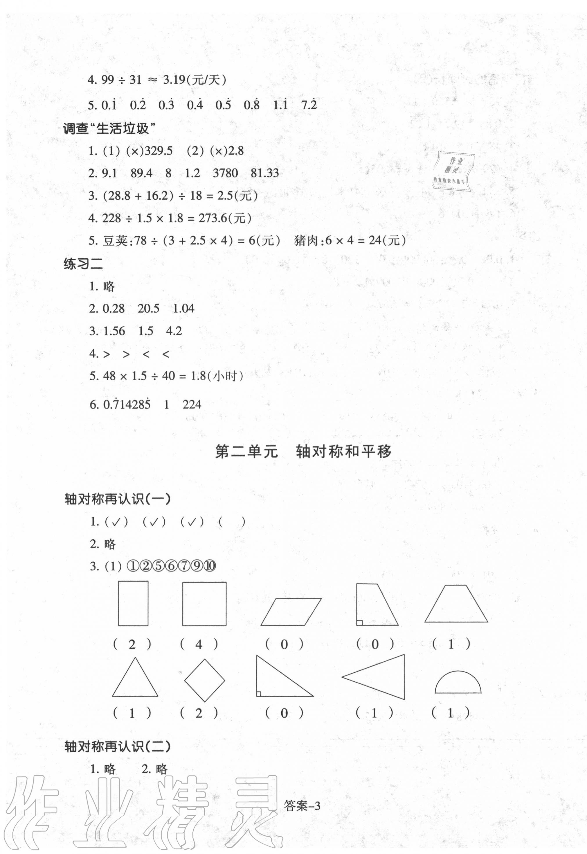 2020年每課一練小學(xué)數(shù)學(xué)五年級(jí)上冊(cè)北師大版麗水專版浙江少年兒童出版社 第3頁