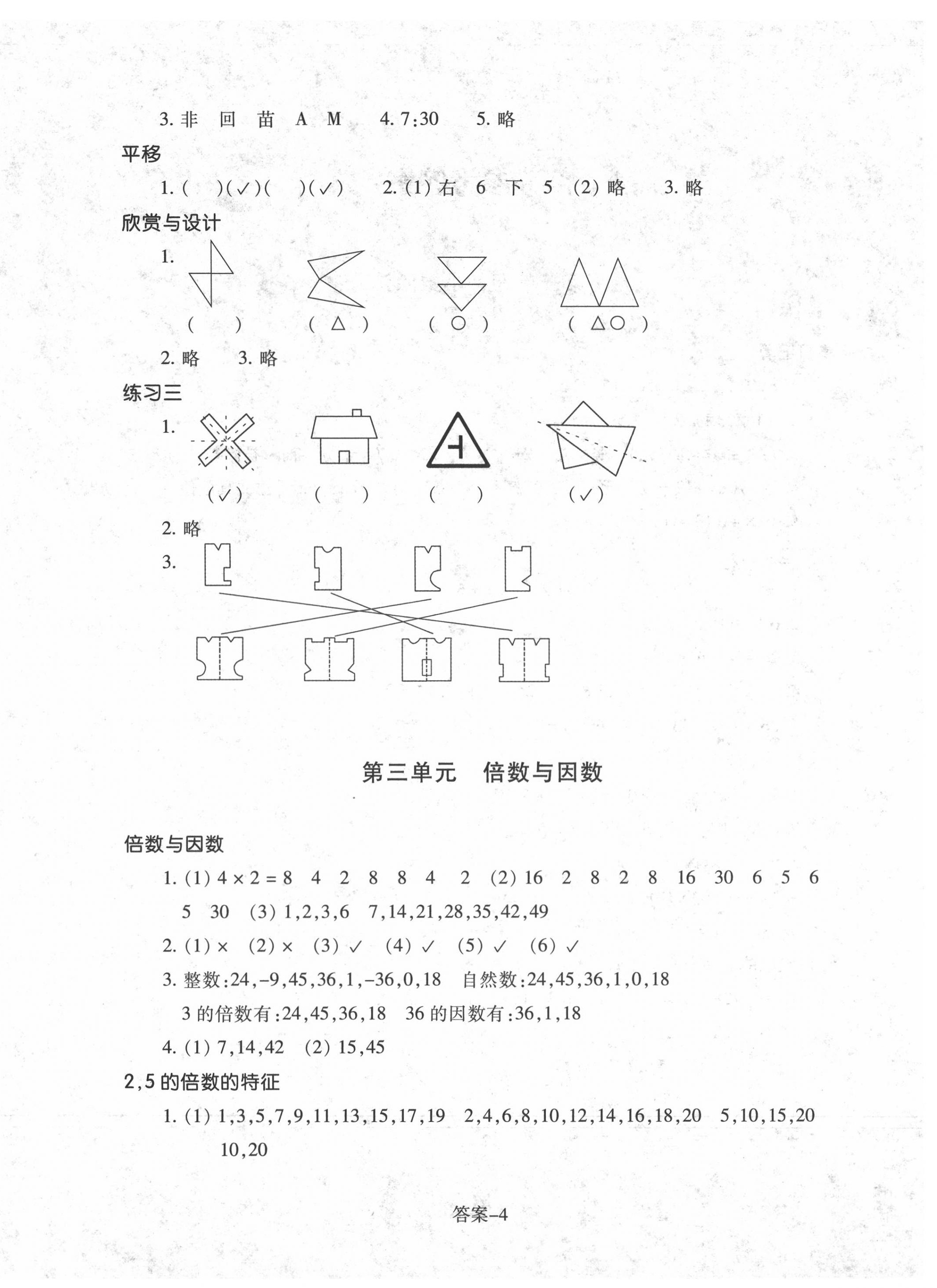 2020年每课一练小学数学五年级上册北师大版丽水专版浙江少年儿童出版社 第4页