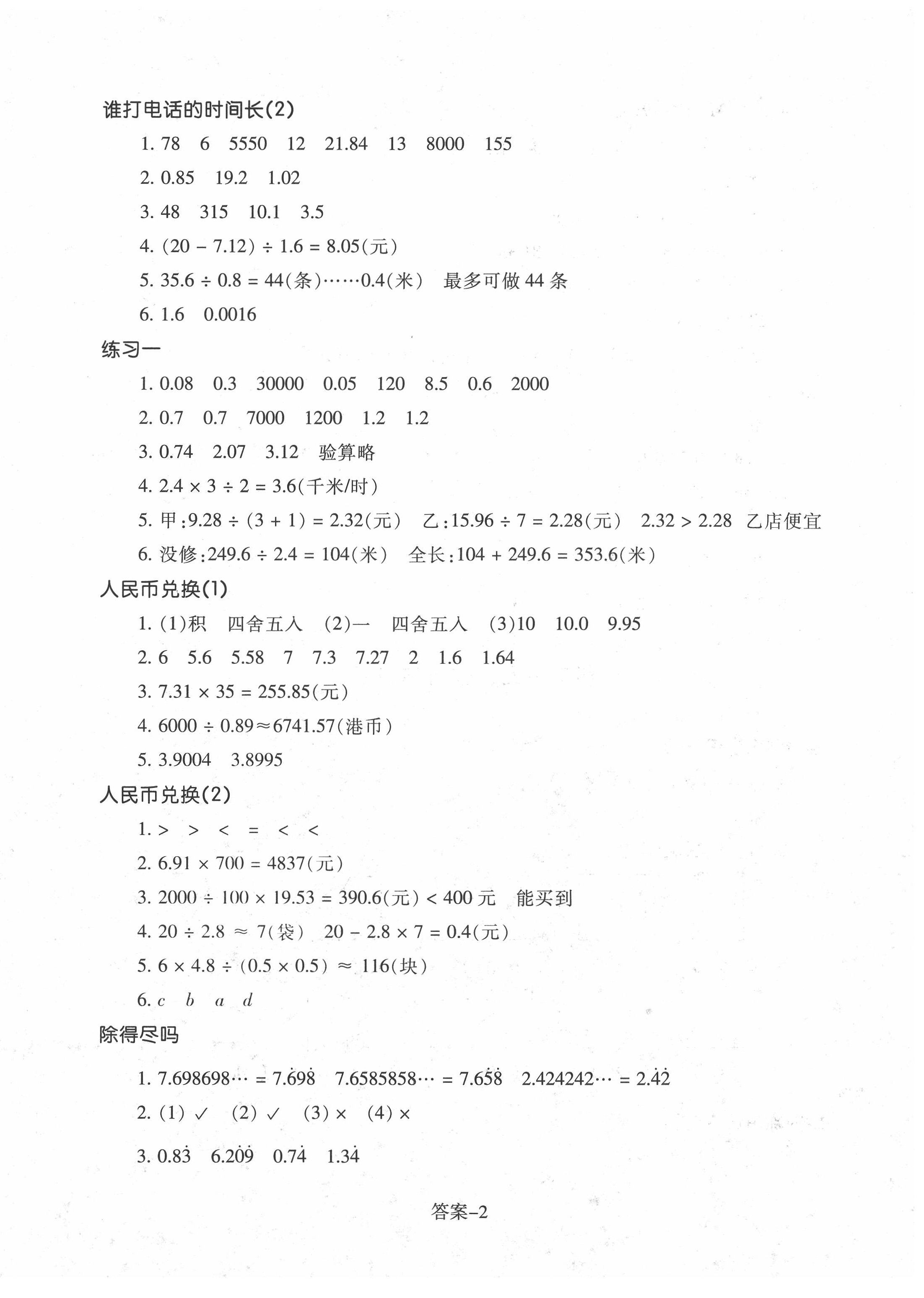 2020年每課一練小學(xué)數(shù)學(xué)五年級(jí)上冊(cè)北師大版麗水專版浙江少年兒童出版社 第2頁(yè)