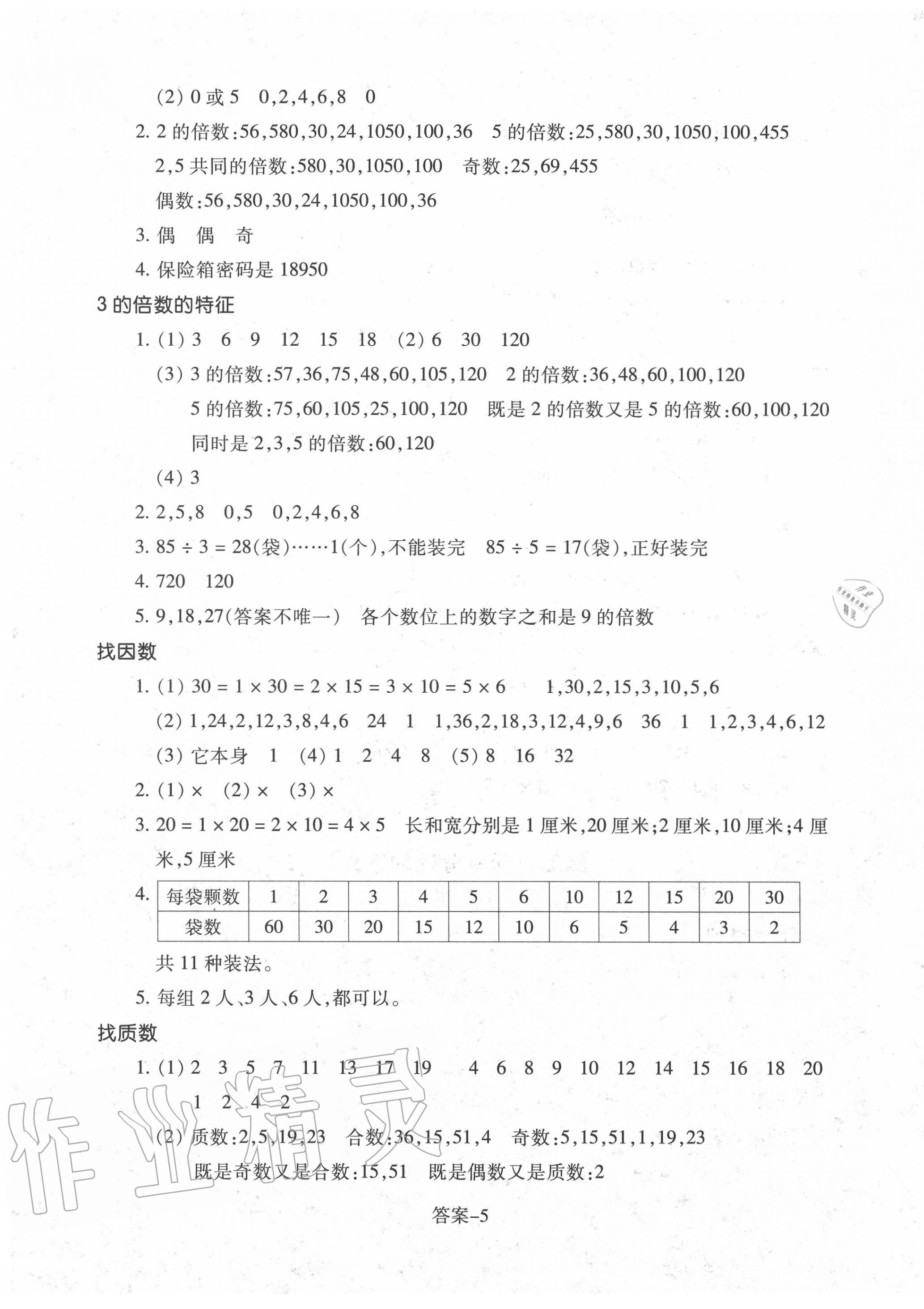 2020年每课一练小学数学五年级上册北师大版丽水专版浙江少年儿童出版社 第5页