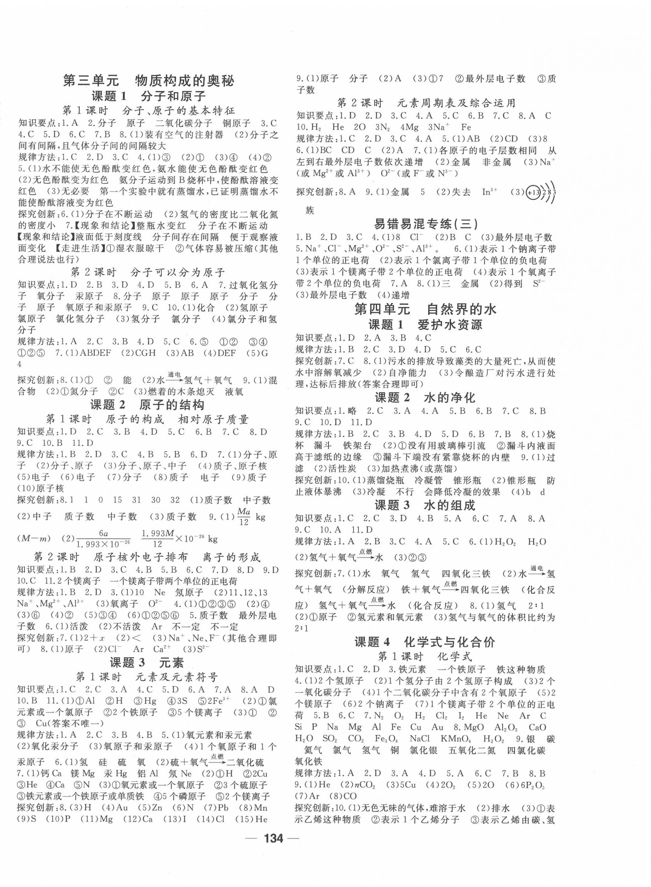 2020年名師作業本九年級化學上冊人教版 第2頁