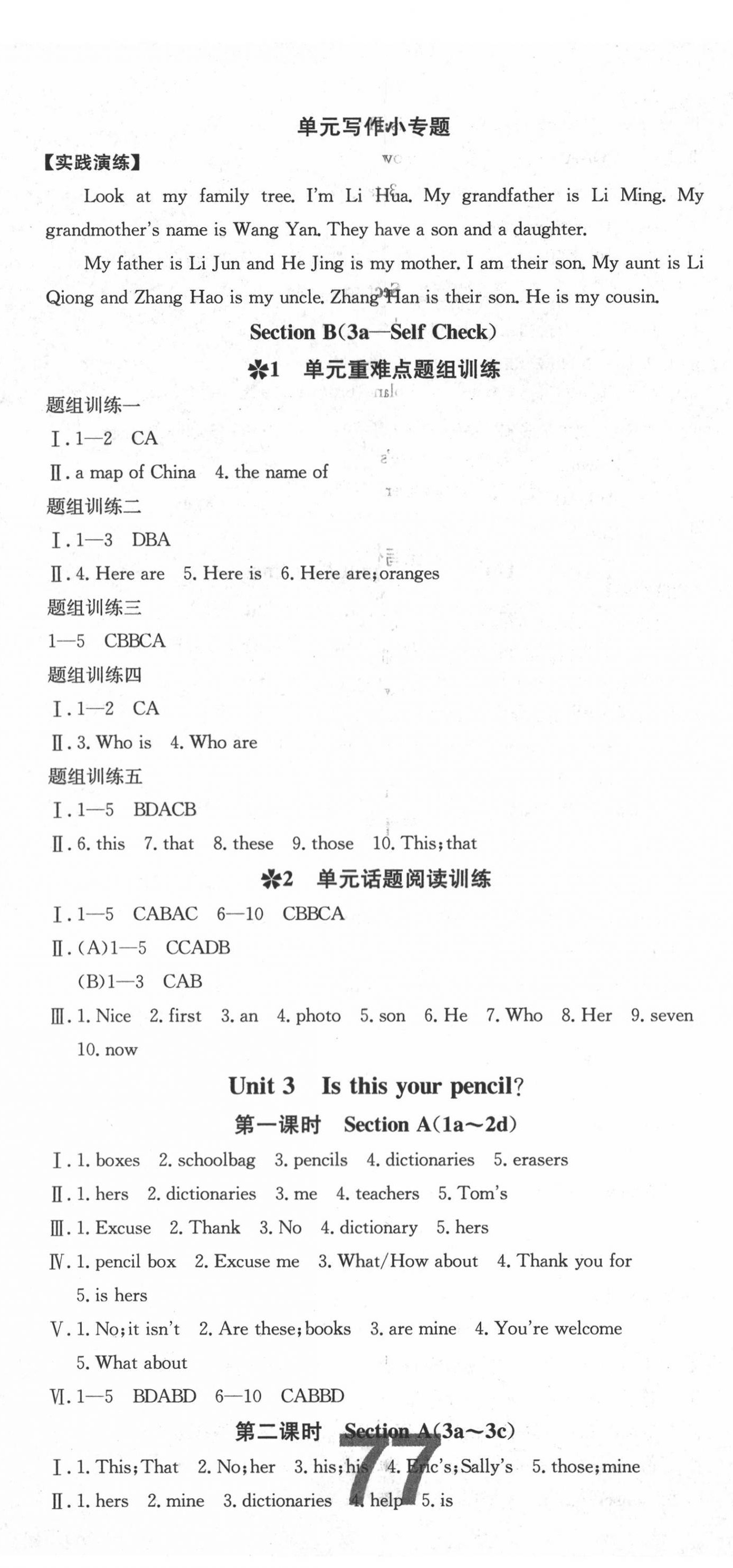 2020年練重點七年級英語上冊人教版河南專版 第5頁