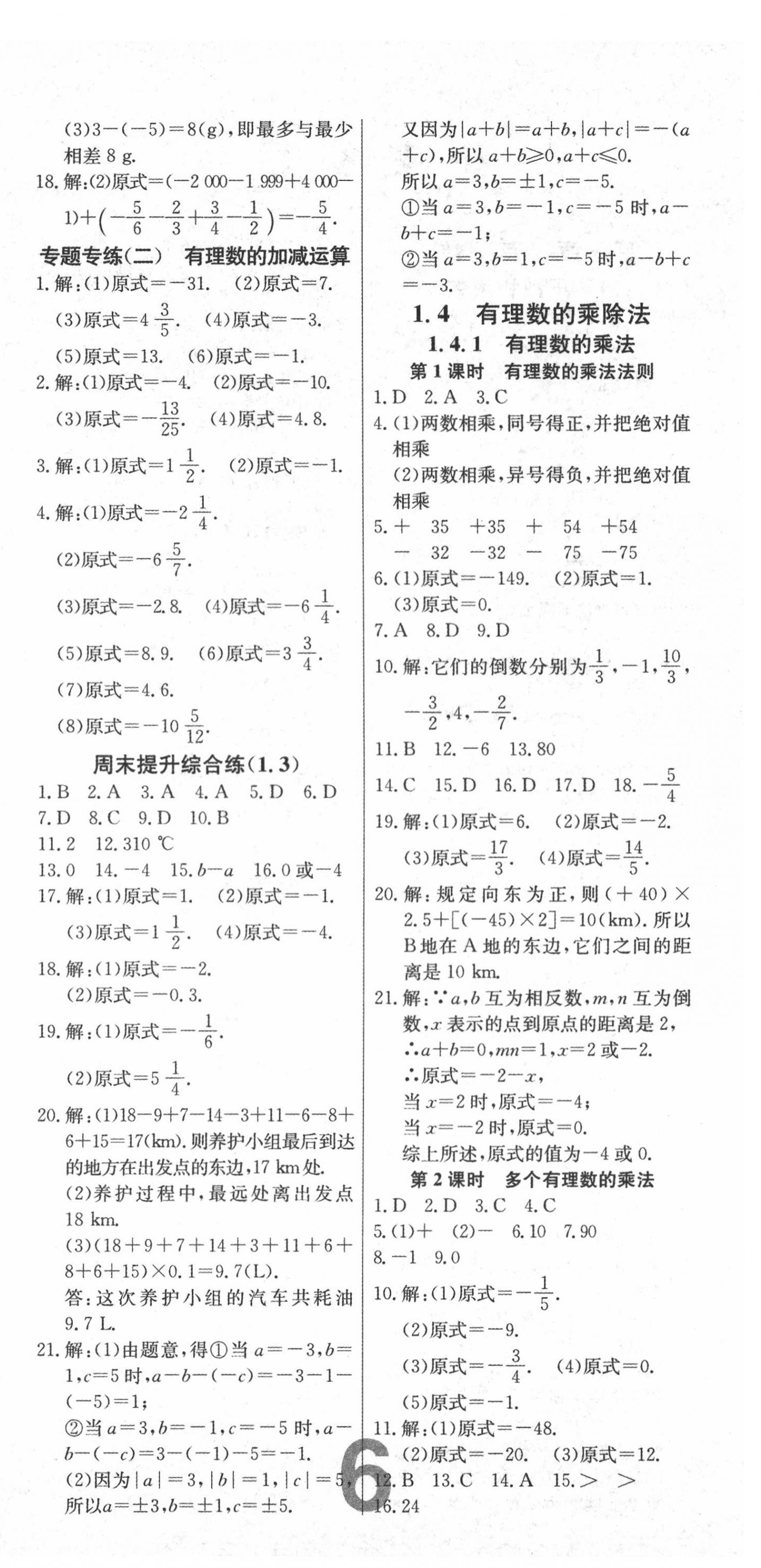 2020年練重點七年級數(shù)學上冊人教版河南專版 第6頁