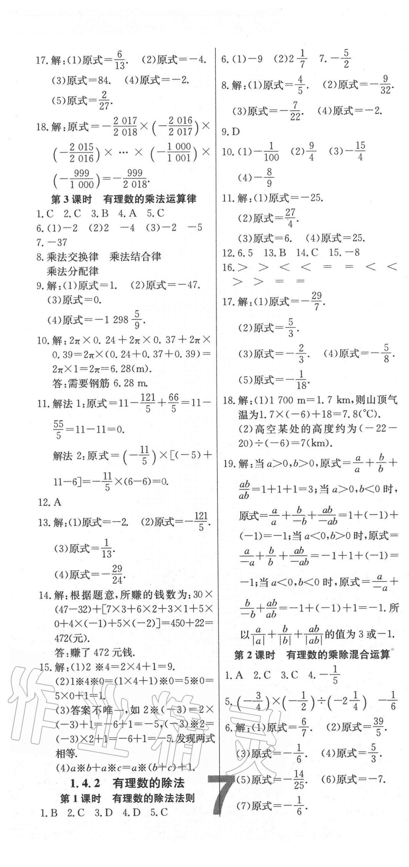 2020年練重點(diǎn)七年級(jí)數(shù)學(xué)上冊(cè)人教版河南專版 第7頁