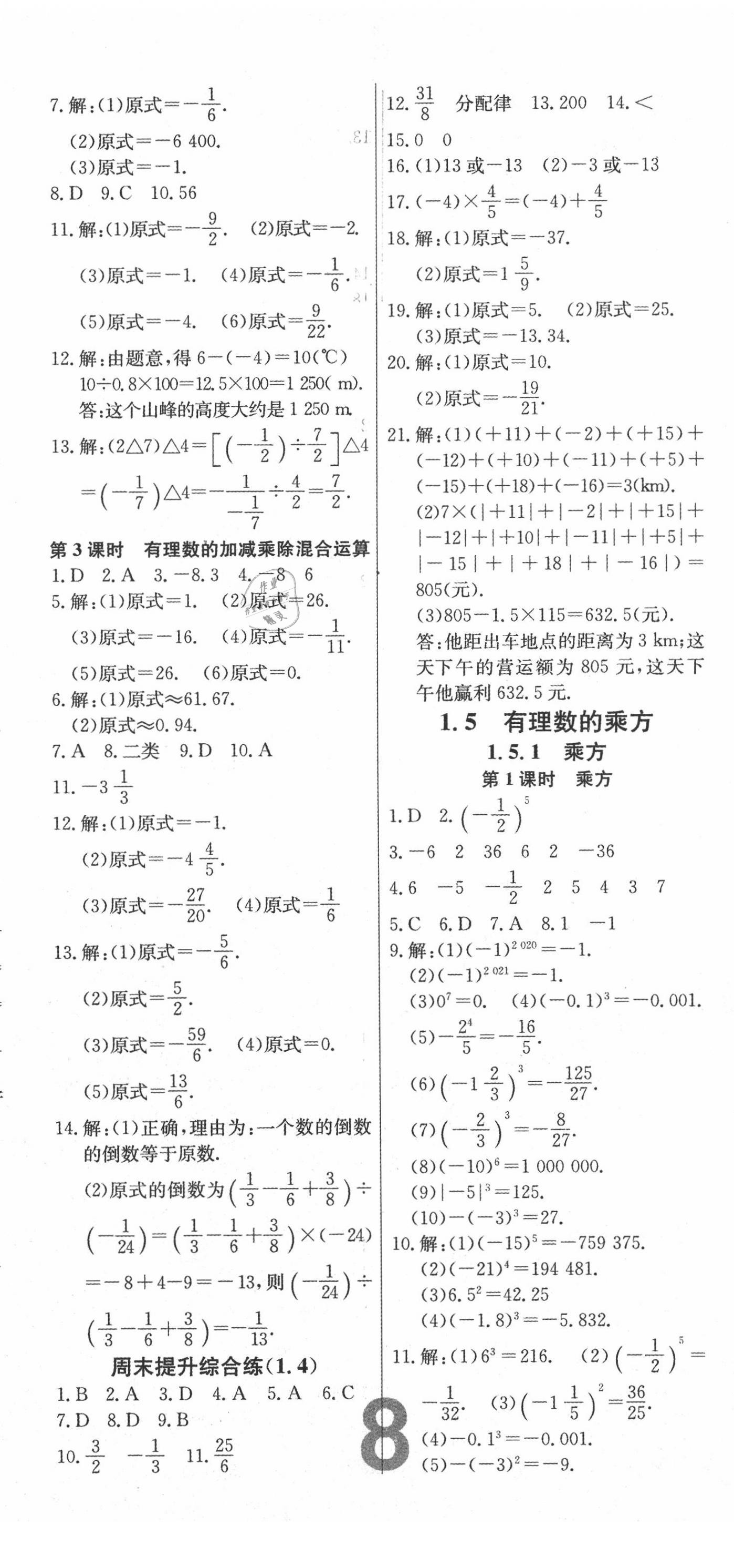 2020年練重點七年級數(shù)學(xué)上冊人教版河南專版 第8頁