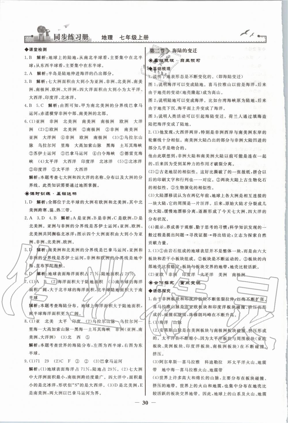 2020年同步練習(xí)冊七年級地理上冊人教版人民教育出版社 第6頁