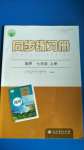 2020年同步練習冊七年級地理上冊人教版人民教育出版社