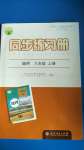 2020年同步練習(xí)冊八年級地理上冊人教版人民教育出版社