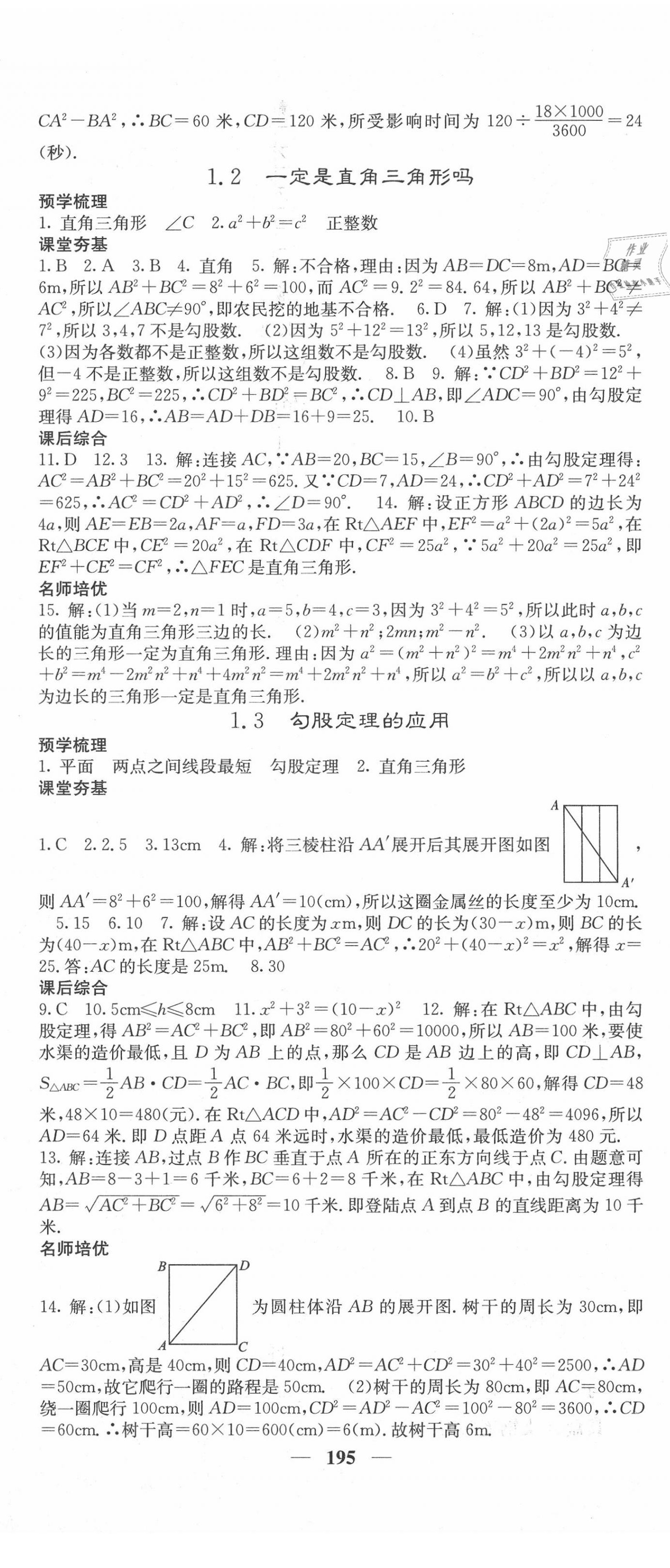 2020年名校課堂內(nèi)外八年級數(shù)學上冊北師大版 第2頁