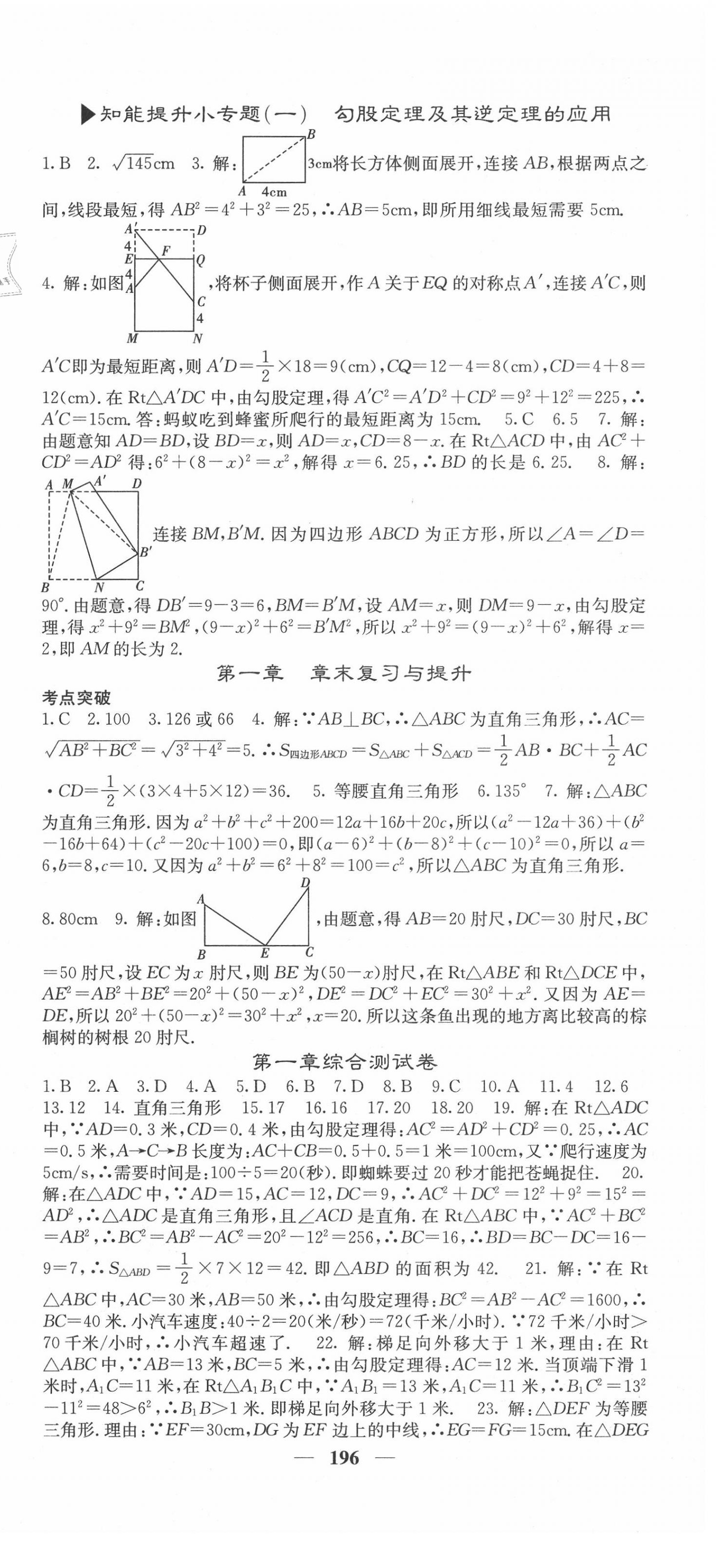 2020年名校課堂內(nèi)外八年級(jí)數(shù)學(xué)上冊(cè)北師大版 第3頁