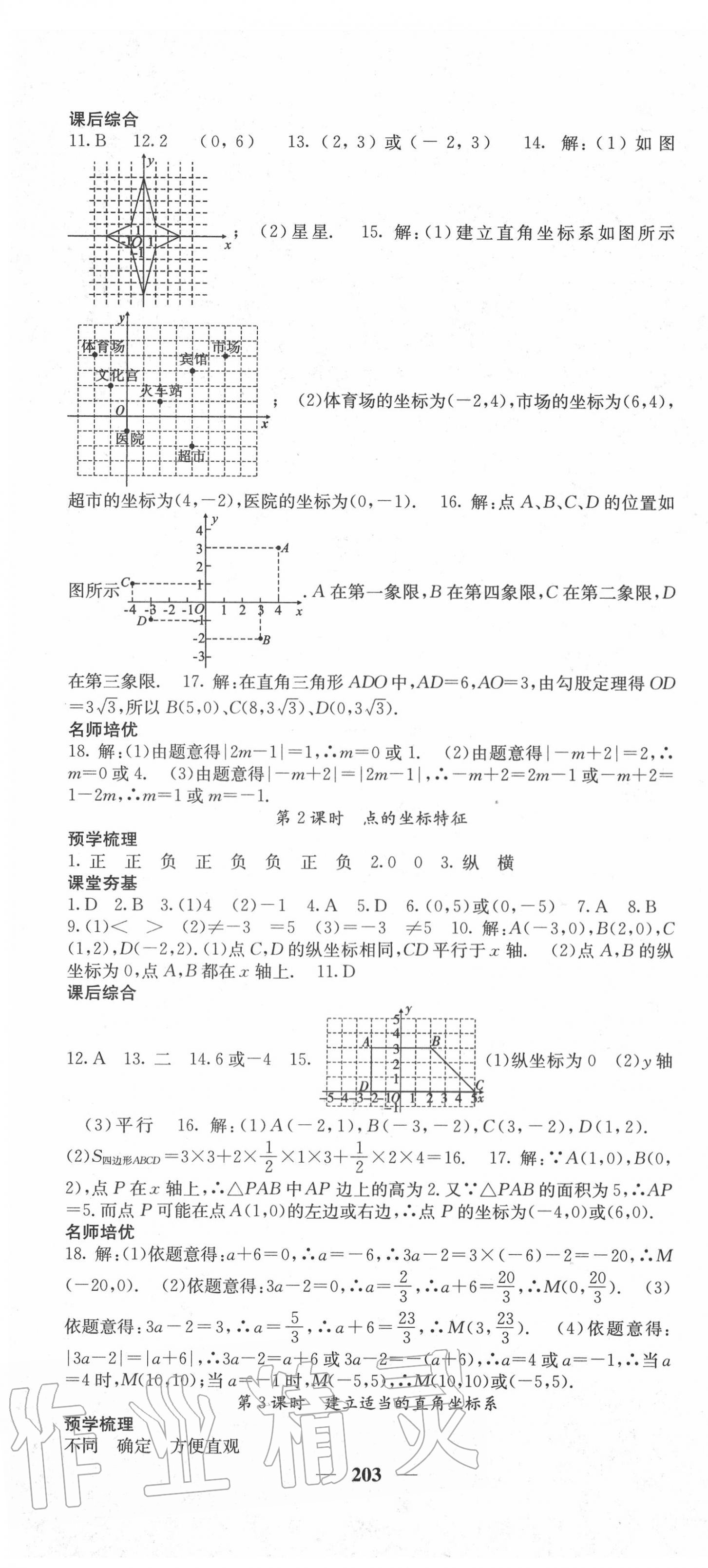 2020年名校課堂內(nèi)外八年級數(shù)學(xué)上冊北師大版 第10頁