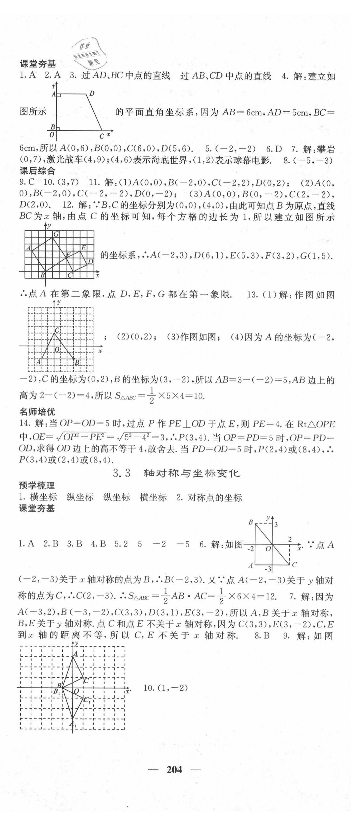 2020年名校課堂內(nèi)外八年級數(shù)學(xué)上冊北師大版 第11頁