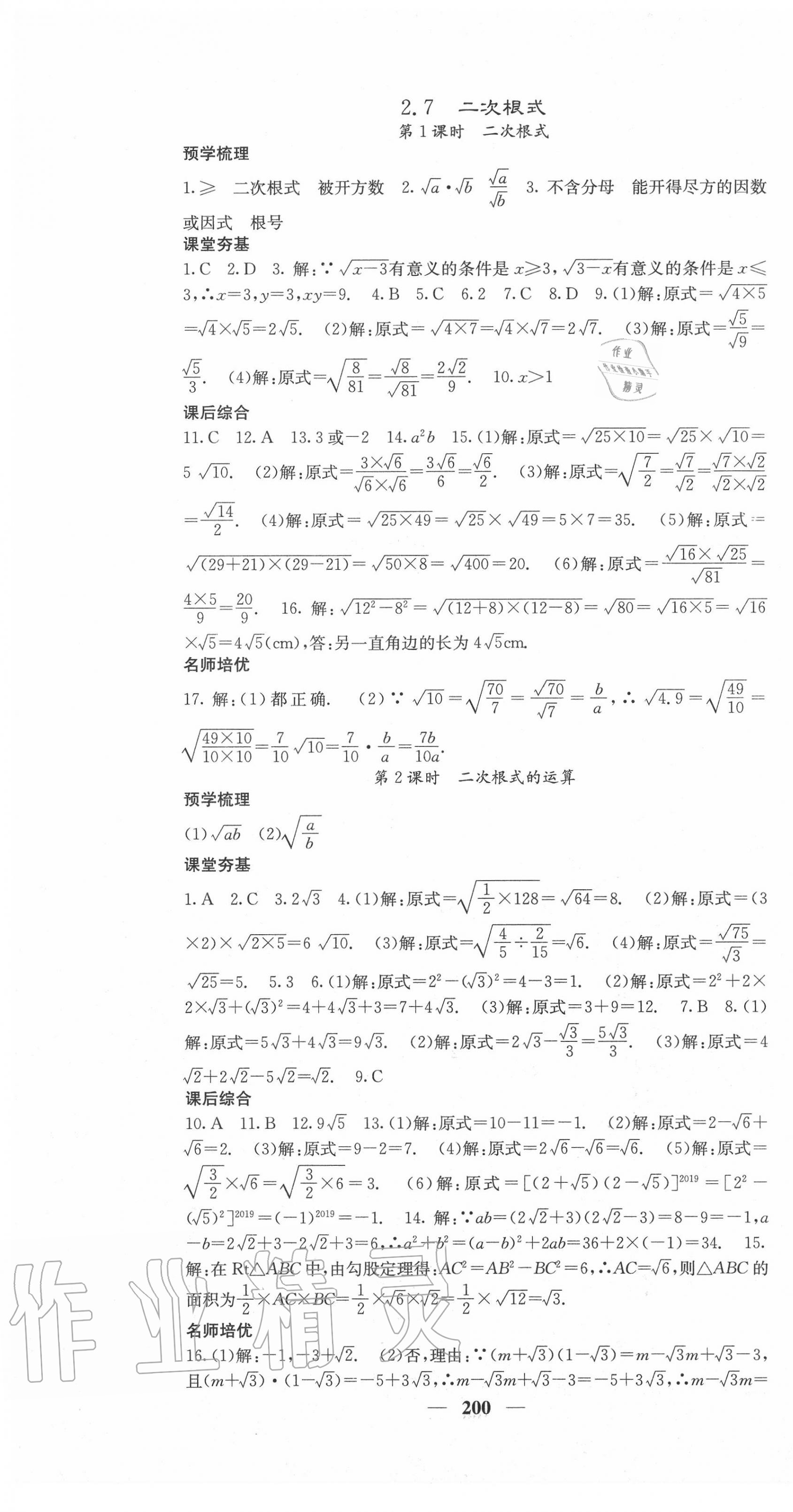 2020年名校課堂內外八年級數(shù)學上冊北師大版 第7頁