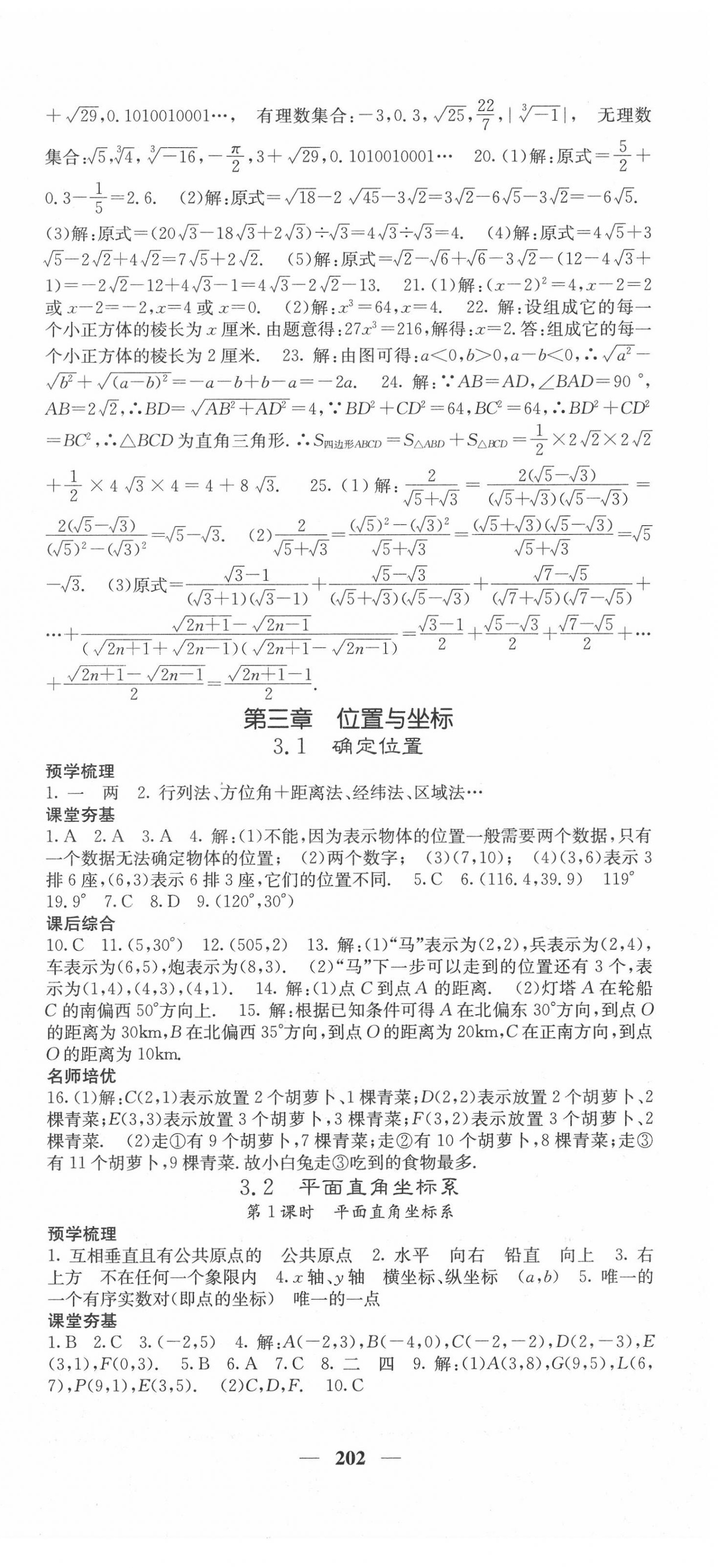 2020年名校課堂內(nèi)外八年級(jí)數(shù)學(xué)上冊(cè)北師大版 第9頁(yè)