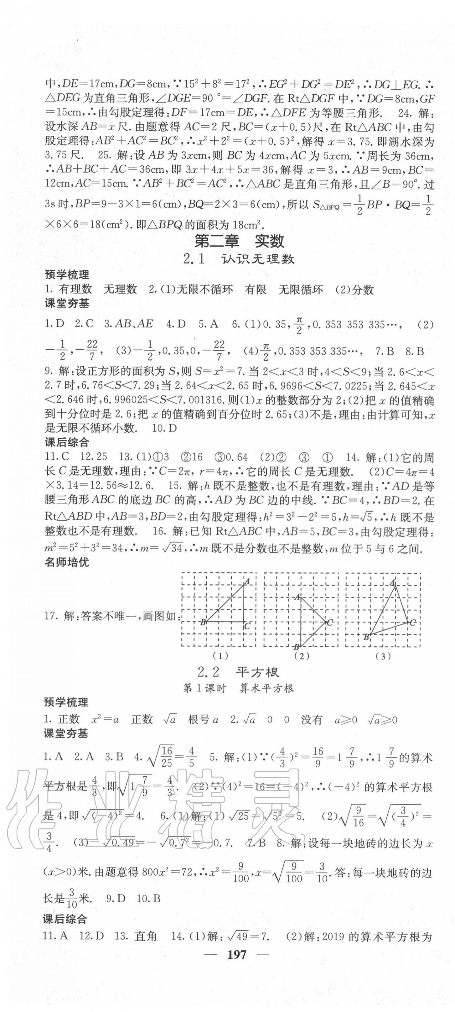 2020年名校課堂內(nèi)外八年級數(shù)學上冊北師大版 第4頁