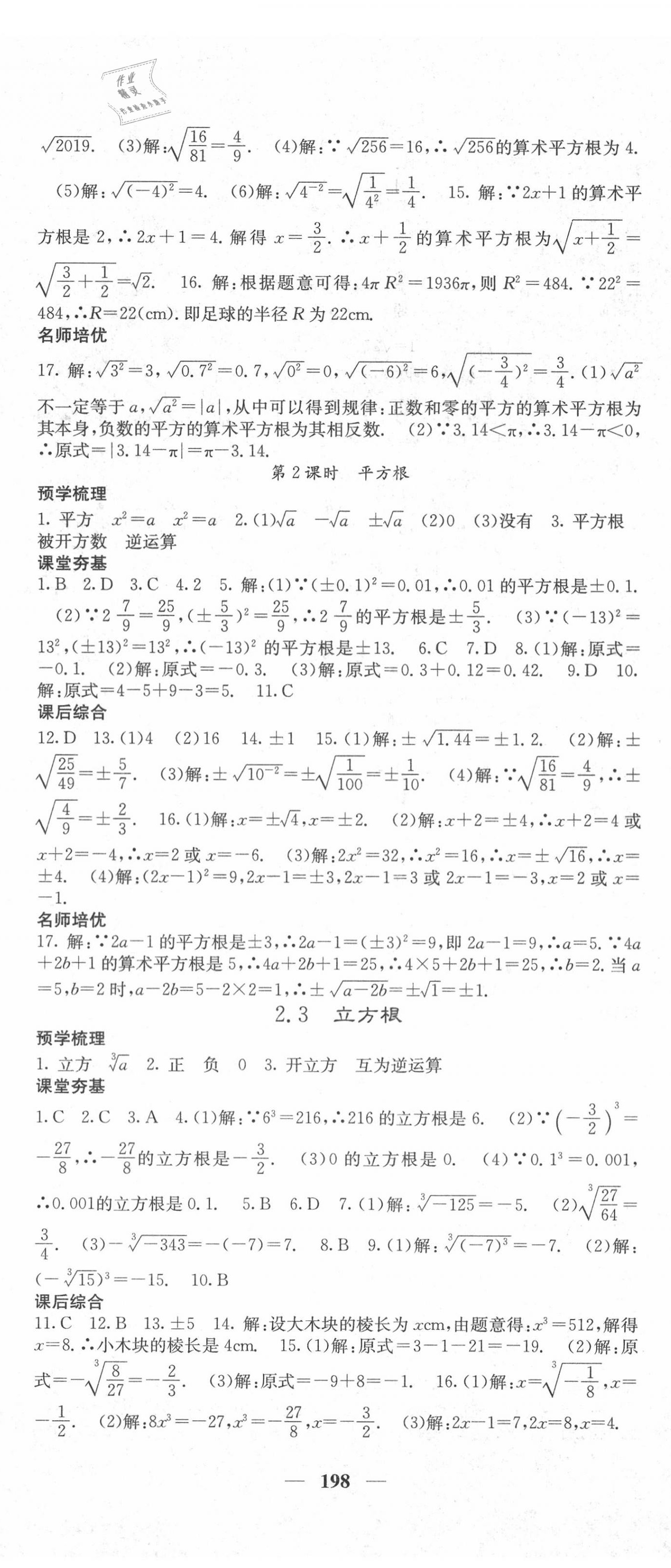 2020年名校課堂內外八年級數(shù)學上冊北師大版 第5頁