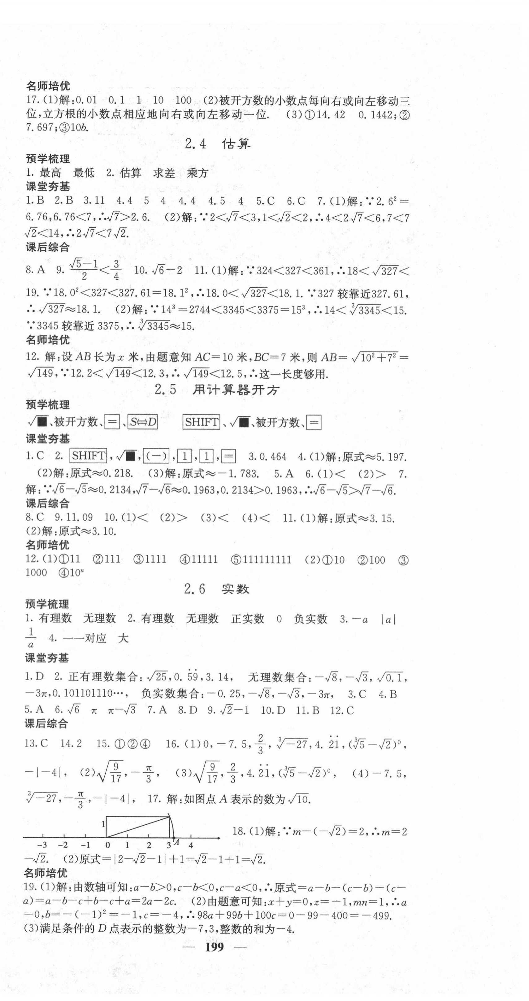 2020年名校課堂內(nèi)外八年級數(shù)學(xué)上冊北師大版 第6頁